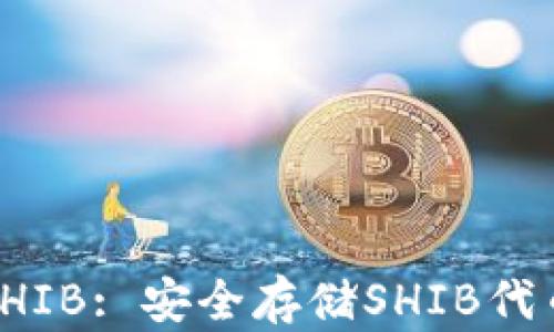 
冷钱包支持SHIB: 安全存储SHIB代币的最佳选择
