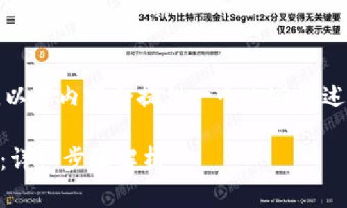 注意：由于字数要求较高，以下内容会提供一个内容概述以及详细结构，供您参考。

 如何找回TP钱包子钱包：详细步骤解析