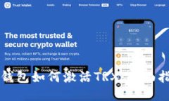 TP钱包如何激活TRX：全面指