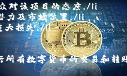 为了将Pig Token转到TP钱包，你可以按照以下步骤进行操作。请注意操作过程中确保网络安全和资金安全。以下是详细的操作步骤和信息。

步骤一：下载和安装TP钱包
首先，你需要确保已经在你的手机或电脑上下载并安装了TP钱包。TP钱包是一款流行的数字货币钱包，支持多种数字资产的存储和交易。你可以在App Store或Google Play中搜索“TP Wallet”，或者访问官方网站进行下载。

步骤二：创建或导入钱包
打开TP钱包后，你可以选择创建一个新钱包或导入已有的钱包。如果你是新用户，选择“创建钱包”，然后按照提示设置钱包名称、密码等信息。如果你已经有一个Wallet，并且想要导入它，选择“导入钱包”，输入助记词或私钥。

步骤三：获取Pig Token的接收地址
在TP钱包中，你需要找到Pig Token的接收地址。通常在“我的”或“资产”页面，你可以找到“接收”选项，点击后搜索Pig Token。如果找不到Pig Token，可能需要手动添加。在添加时，输入Pig Token的合约地址，这可以从官方渠道或区块链浏览器上查找。

步骤四：从交易所或其他钱包转出Pig Token
接下来，你需要从你存储Pig Token的地方转出，例如从交易所或者其他数字钱包。登录到你的交易所账户或其他钱包，找到Pig Token，选择转出或提现。输入你在TP钱包中获取的接收地址，以及转出的数量，确认无误后进行转账。

步骤五：确认转账
待转账完成后，你可以在TP钱包的历史记录中查看到这笔交易。如果没有立即显示，可能需要等待区块链的确认。通常情况下，10-30分钟内应该可以看到更新。如果长时间没有显示，请确认交易所是否已经完成转出操作。

可能的问题解答

问题一：如何安全存储我的私钥和助记词？
私钥和助记词是唯一可以证明你对钱包中资产所有权的凭证，不应与他人分享，并建议采取以下措施确保安全：
ul
    listrong离线存储：/strong将助记词和私钥写在纸上，存放在安全的地方，比如保险箱，避免数字存储带来的网络风险。/li
    listrong使用硬件钱包：/strong考虑使用硬件钱包来存储大型资产，这些钱包如Ledger或Trezor提供更高的安全性。/li
    listrong定期备份：/strong定期备份你的钱包，特别是在进行重大资产变更时，确保所有数据都安全保存。/li
    listrong开启二次验证：/strong在所有支持二次验证的平台上启用这种安全功能，增加一层保护。/li
    listrong保持软件更新：/strong确保你的TP钱包和其他相关软件保持最新，防止安全漏洞。/li
/ul

问题二：如何判断Pig Token的安全性和合法性？
在进行数字货币投资之前，确保了解与这些资产相关的风险，以下是一些判断Pig Token安全性和合法性的方式：
ul
    listrong查找项目白皮书：/strong正规的项目会发布白皮书，详细介绍项目背景、发展愿景及技术实现等，仔细阅读这些资料以判别项目的合理性。/li
    listrong社区活跃度：/strong观察其社区活动，如Telegram、Twitter等社交媒体的讨论，查看用户反馈以及项目团队的响应速度。/li
    listrong代码审计报告：/strong查看项目是否经过第三方机构的代码审计，及时披露项目是否存在安全漏洞等问题。/li
    listrong市场表现：/strong通过各大交易所了解Pig Token的市场表现和交易量，研究市场的需求和用户的认可度。/li
    listrong团队背景：/strong了解项目团队的从业背景及其在区块链领域的经验，信用度较高团队的项目更值得信赖。/li
/ul

问题三：转账过程中遇到的错误该如何处理？
在进行数字货币转账过程中，可能会遇到各种错误情况，以下是解决方案：
ul
    listrong地址错误：/strong如果转账时地址填写错误，资金将无法到达指定钱包。务必确认接收地址的准确性，建议复制粘贴，并多次核对。/li
    listrong网络问题：/strong如果在转账时网络不稳定，可能会导致转账中断。确保你的网络连接良好，并在转账期间保持稳定。/li
    listrong交易所问题：/strong某些交易所可能在某些时段进行维护，导致无法转账，建议查看交易所的公告。/li
    listrong手续费不足：/strong确保在转账时余留足够的手续费，手续费的不足可能会导致转账失败。/li
    listrong联系客服：/strong如果问题持续，及时联系交易所或钱包的客服，寻求专业意见和解决方案。/li
/ul

问题四：应如何选择合适的平台进行Pig Token交易？
选择合适的平台进行Pig Token交易至关重要，以下几个方面是选择时需要重点考虑的：
ul
    listrong平台的法律合规性：/strong选择具有良好法规遵从的平台，确保其在运营过程中遵循当地法规，避免合法性风险。/li
    listrong平台的安全性：/strong研究平台的安全措施，包括两步验证、冷钱包存储等，确保资金安全。/li
    listrong市场深度：/strong查看平台的交易量和用户基数，流动性好的平台能更快速地完成交易。/li
    listrong手续费结构：/strong了解平台的手续费政策，选择手续费合理的平台，会直接影响你的交易成本。/li
    listrong客户服务：/strong良好的客户服务支持能帮助你在交易过程中更高效地解决问题，选择提供24小时客服的平台。/li
/ul

问题五：我需要了解哪些关于Pig Token的走势分析？
在投资Pig Token之前，了解其市场走势和技术面分析是非常重要的，以下是几个关键要素：
ul
    listrong技术分析：/strong学习一些基本的技术分析指标，如移动平均线、相对强弱指数等，通过这些指标帮助判断未来价格趋势。/li
    listrong基本面分析：/strong研究Pig Token的相关信息，如项目进展、团队更新、市场需求等，这些都是影响价格的主要因素。/li
    listrong市场情绪：/strong观察市场情绪，包括社交媒体上的讨论和市场新闻的舆论，可以帮助你判断大众对该项目的态度。/li
    listrong竞争对手分析：/strong了解Pig Token的竞争对手及其市场表现，可以帮助你判断Pig Token的潜力及市场位置。/li
    listrong风险管理：/strong在进行投资时必须设定资金的风险管理策略，确保即使市场不利也不会造成重大损失。/li
/ul

以上就是将Pig Token转到TP钱包的详细步骤，以及在这个过程中的相关问题与解答希望对你有所帮助。在进行所有数字货币的交易和转账时，确保保持警惕，保护好自己的资金。