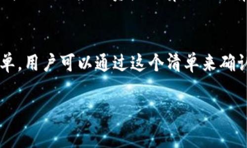 baioti以太坊侧链钱包注册不上？解决方案及常见问题解析/baioti
以太坊, 侧链, 钱包, 注册问题, 解决方案/guanjianci

以太坊是当今最流行的区块链之一，以其智能合约功能和去中心化应用（dApps）而闻名。为了避免主链的拥堵和高额交易费，越来越多的用户开始使用以太坊的侧链。而侧链钱包的出现，为用户提供了更加灵活和高效的服务。然而，有些用户可能在注册以太坊侧链钱包时遇到问题，以下将对此进行详细解析。

1. 以太坊侧链钱包注册不上可能的原因
在尝试注册以太坊侧链钱包时，用户可能会遇到多种障碍。首先，网络连接是不容忽视的因素。许多用户在注册过程中可能会受到网络质量的影响，导致无法顺利完成注册。其次，用户输入的信息不准确或不完整也会导致注册失败，例如邮箱格式错误或密码不符合要求。

此外，侧链钱包的服务提供商可能会面临技术问题，这可能会影响用户的注册体验。例如，服务器故障或维护过程中，部分用户无法进行注册。而最后，用户所在地区的法律法规也可能限制某些数字货币服务的可用性，导致注册受阻。

2. 解决以太坊侧链钱包注册问题的方法
如果你遇到以太坊侧链钱包注册不上问题，首先要确保你的网络连接良好。可以尝试重启路由器或更换网络环境。如果网络连接正常，但仍无法注册，建议检查输入的信息是否正确。确保你的电子邮箱地址格式无误，密码符合要求，并且所有必填项都已填写。

如仍然无法解决问题，可以尝试以下步骤：清除浏览器缓存或更换其他浏览器进行尝试；查看官方网站的公告，以确认是否存在系统维护或升级的情况；向侧链钱包的客服团队咨询，描述你的问题并获取帮助。

3. 如何选择合适的以太坊侧链钱包
在选择以太坊侧链钱包时，应考虑几个重要指标。首先是安全性，建议选择具有良好安全声誉的钱包。查看其他用户的评价或测试结果，可以帮助评估钱包的安全性。其次，钱包的用户界面和体验也是关键因素。易于使用的界面可以显著提高用户体验，尤其对于初学者而言。

此外，支持的功能也是选择钱包时的重要考量。某些侧链钱包可能支持多种数字货币，甚至提供额外的DeFi（去中心化金融）服务，这可能提高其吸引力。最后，要考虑服务商的客户支持，在遭遇问题时，能够快速获得帮助非常重要。

4. 侧链钱包与主链钱包的区别
侧链钱包与主链钱包之间的主要区别在于链的不同。主链钱包通常直接与以太坊主链交互，而侧链钱包则允许用户在侧链上进行交易。侧链的设计初衷是为了提高交易的速度和降低费用，因此许多用户更倾向于使用侧链钱包。

在安全性方面，由于侧链与主链之间的桥接关系，侧链钱包可能面临不同的风险。因此，用户在选择时需对相关风险有充分的认识。此外，侧链交易可能需要另行确认，而主链上的交易一旦完成便不再可逆，所以用户需在发起交易前仔细核对。

5. 常见的以太坊侧链钱包推荐
在众多的以太坊侧链钱包中，以下几个是广受欢迎的选择。首先是Metamask，它提供了便捷的用户界面和良好的安全性，支持与多个以太坊侧链进行连接。其次是Trust Wallet，这是一款功能强大的移动钱包，支持多币种交易，适合移动用户。还有Polygon Wallet，专门为Polygon侧链设计，提供了更快的交易和更低的费用。

此外，针对DeFi用户，Argent也是一个很好的选择，它不仅支持以太坊，同时还有齐全的DeFi工具与服务。选择钱包时，用户可以根据自己的需求进行综合考量，选择适合自己的侧链钱包。

6. 未来以太坊侧链的趋势
随着区块链技术的不断进步，侧链的生态系统也在逐渐扩大。未来，以太坊侧链可能会集成更多的功能，例如跨链交易、增强的隐私保护以及更好的用户体验，这些因素都将吸引更多用户加入。同时，随着DeFi的持续发展，侧链将成为实现这些高效和廉价交易的重要基础。

总之，您在注册以太坊侧链钱包时遇到问题，可以通过以上方法解决，同时在选择钱包时，关注安全性、用户体验、功能支持及客户服务等方面。期待未来，侧链的钱包能够赋能以太坊带来更广阔的应用场景和机会。

常见问题汇总
Q1: 如何确认以太坊侧链钱包的安全性？
确认一个以太坊侧链钱包的安全性，首先需要调研该钱包的开发团队和公司背景，一个声誉良好的团队能更好地保证用户资产的安全。此外，查看钱包的多重签名功能、冷存储选项和社区反馈也是必要的步骤。社区反馈，尤其是论坛和社交媒体的评论，可以为用户提供更直观的信息。再者，还要关注钱包更新的频率，频繁更新通常意味着出现了安全问题时，开发团队能够及时作出响应。

Q2: 是否可以直接将以太坊主链资产转移到侧链？
是的，大多数以太坊侧链都提供了一些方式来实现资产的转移，这通常涉及到“桥接”功能。用户可以使用这些桥接工具将以太坊主链上的代币转换为侧链上的等值代币。这一过程通常会收取一定的手续费，用户应在操作前见谅。此外，在进行转移时，确保交易的智能合约安全，并查看桥接过程中的任何限制。

Q3: 侧链钱包注册信息丢失该如何处理？
如果在注册的过程中您丢失了相关信息，例如邮箱或密码，通常可以通过钱包提供的找回机制进行恢复。大多数钱包在注册阶段都会提示用户设置安全问题或额外的邮箱确认。按照这些步骤，可以找回丢失的信息。如果完全无法恢复，用户可能需要重新注册，但这意味着之前的账户数据将无法恢复，因此平时务必要备份好钱包信息。

Q4: 侧链钱包会产生哪些费用？
使用侧链钱包时，用户可能会涉及到多种费用，包括交易手续费、桥接费用和存取款手续费。这些费用因不同钱包和交易类型而有所不同。在进行交易前，务必先了解当前的费率，并做好相应的资产预算。此外，有些钱包还可能会因额外服务收取订阅费，用户在注册前需仔细阅读相关协议。

Q5: 以太坊侧链钱包支持哪些Token？
大多数以太坊侧链钱包支持ERC-20代币以及某些特定的链上资产。具体支持哪些Token，取决于钱包的功能和提供商。一些侧链钱包会在其官方网站上列出支持的所有资产清单，用户可以通过这个清单来确认他们的资产是否被支持。近年来，随着DeFi和NFT的流行，很多侧链钱包的兼容性也在逐步增强，因此建议用户选择功能全面的钱包，以应对未来的可能变化。

总之，了解以太坊侧链钱包的相关知识可以帮助用户更好地应对使用过程中的问题。希望这些内容对您有所帮助，也希望您能顺利注册并使用以太坊侧链钱包。