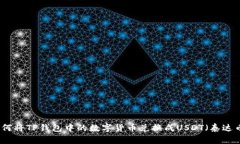 如何将TP钱包中的数字货币