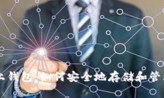 了解比特币网上钱包：如