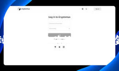 比特币钱包提现到微信的全面指南

jiaoti/jiaoti
比特币, 钱包, 提现, 微信, 数字货币/guanjianci

引言
随着比特币和其他数字货币的兴起，越来越多的人开始关注如何将这些虚拟资产转化为实际的货币。在中国，由于比特币的交易受到严格限制，许多人选择通过不同渠道将其提现到微信，以实现更便捷的资金使用方式。本文将深入探讨如何将比特币提现到微信，涉及钱包选择、转账流程、安全问题等方方面面，以帮助用户在这一过程中做出更明智的决策。

比特币钱包的选择
在进行比特币提现之前，首先需要选择一个合适的比特币钱包。比特币钱包的类型主要分为热钱包和冷钱包。热钱包通过互联网连接，适合频繁交易的用户，而冷钱包则是离线存储，更加安全。
无论选择哪种钱包，用户都需要关注以下几个方面：
ul
listrong安全性：/strong钱包是否支持多重签名、备份和恢复等安全功能。/li
listrong操作便捷性：/strong界面友好，并且支持手机或电脑使用。/li
listrong提现手续费：/strong不同钱包平台的手续费差异，需要仔细对比。/li
listrong用户评价：/strong查看其他用户的评价和使用体验，选择口碑好的钱包。/li
/ul

如何提现比特币到微信
提现过程大致分为几个步骤，从比特币钱包提取到一个支持法币交易的交易所，然后再将法币转到微信。以下是详细步骤：
h4第一步：将比特币转入交易所/h4
用户首先需要将自己的比特币从个人钱包发送到支持法币提现的交易所。常见的交易所包括币安（Binance）、火币（Huobi）等。在转账前，用户需要注册账户并完成身份验证。
h4第二步：在交易所出售比特币/h4
将比特币转入交易所后，用户可以在交易所平台上选择将比特币出售为人民币。在这一过程中，用户需要关注交易所的汇率和手续费，选择合适的时机进行交易。
h4第三步：提现人民币/h4
当用户成功将比特币兑换为人民币后，可选择提现到微信。许多交易所支持直接将资金提现到微信，用户只需提供微信账户信息并确认提现即可。

安全问题与风险
在进行比特币提现时，安全性是用户最为关注的一个问题。以下是一些需要注意的安全问题：
h41. 钱包安全/h4
确保使用的比特币钱包具备良好的安全功能，例如双重身份验证和私钥备份。用户应定期检查账户异常活动，并及时更改密码。
h42. 交易所安全/h4
选择知名度高、口碑好的交易所进行交易，不要随意选择不知名的平台。同时，尽量避免在公共网络环境中进行交易。
h43. 个人信息保护/h4
在注册交易所账户时，不要提供过多的个人信息，确保个人隐私不被泄露。并在完成提现后尽量清理与交易相关的信息。

常见问题解答

h41. 提现到微信需要多长时间？/h4
提现到微信的时间通常取决于多个因素，包括交易所的处理速度、系统繁忙程度、以及用户的账户状态。在正常情况下，提现流程可能会在几个小时内完成，但在高峰期可能需更长时间。
用户在进行操作时，建议了解交易所的具体时间规定，同时保持耐心。如果长时间未到账，可以联系交易所客服确认进度。

h42. 可提现的最低限额是多少？/h4
不同的交易所对于最低提现限额有不同的规定。一般来说，交易所会设定一个相对较低的提现限额，以确保用户能够顺利提现。但也有个别平台设置较高的最低限额，用户在选择交易所时，需要特别确认这一点。
此外，考虑到提现手续费，用户在操作前应仔细计算，确认提现额度是否符合个人的需求。

h43. 提现过程中会产生哪些费用？/h4
提现过程中的费用主要包括两个部分：交易手续费和提现手续费。交易手续费因交易所而异，用户需要在进行交易前查看相关费用标准。提现手续费通常与提现金额有关，有些平台可能会在特定额度内减免部分费用。
为了确保收益最大化，用户在选择交易所进行比特币兑换时，千万要关注其费用结构。

h44. 为什么我的提现被拒绝了？/h4
提现被拒绝可能有多种原因。常见的情况包括：账户存在异常风险、未完成身份验证、提现金额超出限额等。用户在进行操作前，确保自己的账户信息完整且准确。
如果提现被拒绝，用户应及时与交易所客服进行沟通，了解拒绝的具体原因，并根据指引进行调整。为避免这些情况，建议提前了解所操作交易所的提现规则。

h45. 使用比特币提现到微信违法吗？/h4
在中国，使用比特币的相关政策较为严格。尽管币种本身并未被明令禁止，但涉及法币交易的行为须遵循国家的金融法规。不过，一些人依然通过交易所将比特币兑换为人民币并提现到微信。
用户应随时关注政策动态，并且遵循合法合规的方式进行交易，以避免可能涉及的法律风险。

结论
将比特币提现到微信是一个相对复杂的过程，涉及钱包选择、交易平台的使用、提现手续的把握等多个环节。用户在这一过程中，要充分了解每一步的操作及可能遇到的风险，以确保自己的资金安全。同时，关注相关政策法规，合法合规地进行数字货币交易是每位用户的责任与义务。
通过本文的全面指南，相信读者在比特币提现到微信的过程中能够更为顺利，同时享受到数字货币带来的便利。无论是投资还是交易，谨慎始终是成功的前提。