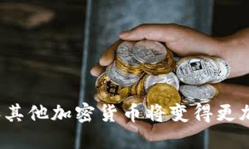   TP钱包中的狗狗币：安全存储与使用指南 / 

 guanjianci TP钱包, 狗狗币, 加密货币, 数字钱包, 安全存储 /guanjianci 

在数字货币的快速发展中，狗狗币以其独特的魅力在加密市场中获得了一席之地。作为一种最初以玩笑创立的加密货币，狗狗币逐渐被大众所接受，并在特定圈子中形成了庞大的社区。在这种背景下，如何安全、方便地存储和使用狗狗币成为很多用户关心的问题。而TP钱包是一个受欢迎的数字钱包应用，它支持多种加密货币，包括狗狗币。本文将介绍TP钱包中的狗狗币，包括如何使用、存储以及一些常见的问题。

一、什么是TP钱包？
TP钱包（TokenPocket）是一款多功能的区块链钱包，它不仅支持多种加密货币（如比特币、以太坊、狗狗币等），还提供了去中心化应用（DApp）浏览、交易、拍卖等多种功能。TP钱包的用户界面友好，操作简单，非常适合刚接触区块链和数字货币的用户。它支持多种平台，用户可以在手机、电脑等设备上使用。

TP钱包的主要特点包括：
ul
	li支持多种区块链资产：用户可以在TP钱包中管理不同种类的数字货币，包括ERC20代币、BEP20代币等。/li
	li去中心化应用（DApp）访问：用户可以通过TP钱包直接访问各种去中心化的应用，如去中心化交易所、游戏、金融服务等。/li
	li安全性高：TP钱包采用了多种安全措施，如私钥本地保存、双重身份验证等，保障用户资产安全。/li
	li用户友好的界面：即使是初学者也能快速上手，轻松管理自己的加密资产。/li
/ul

二、如何在TP钱包中存储狗狗币？
在TP钱包中存储狗狗币的过程非常简单，用户只需按照以下步骤操作即可：

ol
	listrong下载并安装TP钱包：/strong首先，用户需要在应用商店（如Google Play Store或Apple App Store）中搜索并下载TP钱包，或前往TP钱包的官方网站下载适合自己设备的版本。/li
	listrong创建或导入钱包：/strong打开TP钱包后，用户可以选择创建一个新的钱包或导入已有的钱包。如果是新用户，需按照提示设置密码并备份助记词，以确保钱包安全。如果是已有用户，可选择导入钱包并输入助记词。/li
	listrong添加狗狗币资产：/strong在TP钱包主界面，用户点击“资产”选项，然后选择“添加资产”，在搜索框中输入“狗狗币”或选择支持的狗狗币。如果没有显示，用户可以手动添加狗狗币的合约地址来显示其余额。/li
	listrong存入狗狗币：/strong用户可以通过兑换或直接转账的方式将狗狗币存入TP钱包。选择“接收”选项，获取狗狗币地址，将其发送给其他钱包或者在交易所提取到TP钱包中。/li
	listrong完成存储：/strong确认狗狗币已经成功到达TP钱包，用户可以查看余额和历史交易记录，确保资产安全。/li
/ol

通过以上步骤，用户即可在TP钱包中轻松存储狗狗币。需要注意的是，务必妥善保管自己的助记词和密码，以防止资产丢失。

三、如何在TP钱包中使用狗狗币？
在TP钱包中使用狗狗币进行交易或支付实质上是一个简单的过程。以下是使用狗狗币的一些常见方式：

ol
	listrong发送狗狗币：/strong用户可以通过TP钱包将狗狗币发送到其他钱包或用户。只需进入“发送”页面，输入接收者的地址及金额，确认后即可完成转账。在发送之前，务必确认接收地址的准确性，以避免资产损失。/li
	listrong使用狗狗币进行支付：/strong很多商家和在线平台开始接受狗狗币作为支付方式。用户可以通过TP钱包进行线下或线上支付。进入商家提供的钱包二维码，使用TP钱包扫描二维码，输入支付金额，确认交易即可。/li
	listrong参与交易所交易：/strongTP钱包也支持与去中心化交易所（DEX）连接，用户可以在其中买卖狗狗币。选择合适的交易所，连接TP钱包，输入交易数量，与交易对相应的货币交换即可。/li
	listrong参与狗狗币社区活动：/strong狗狗币社区非常活跃，用户可以在活动中使用狗狗币进行打赏、捐赠或参与其他活动。通过TP钱包，用户可以简单地实现这些操作，加入狗狗币的生态系统。/li
/ol

无论是转账、支付还是交易，TP钱包都为用户提供了便捷安全的使用体验。用户可以根据自己的需求，灵活选择合适的方式来使用狗狗币。

四、TP钱包中的狗狗币安全吗？
安全性无疑是用户在选择数字钱包时最为关注的问题之一。TP钱包在安全方面采取了多项措施：

ol
	listrong私钥掌控在用户手中：/strongTP钱包的私钥是保存在用户本地设备上，用户是其唯一的控制者。这意味着即使TP钱包的服务器遭到攻击，用户的数据和资产也不会轻易被盗取。/li
	listrong多重身份验证：/strongTP钱包支持双重身份验证，增加了资金的安全保障。在登录和转账时，用户需要提供验证码，将有效降低账户被黑客攻击的风险。/li
	listrong数据加密：/strongTP钱包使用数据加密技术，确保用户的个人数据和交易信息不被泄露。这一技术使得即使有恶意软件入侵，用户数据依然处于保护状态。/li
	listrong定期更新与维护：/strongTP钱包团队会定期对钱包进行版本更新和安全漏洞修复，保证用户的数字资产安全。用户应定期检查并更新钱包，确保其处于安全状态。/li
	listrong社区反馈机制：/strongTP钱包重视用户反馈，用户可以随时向团队报告潜在的安全问题。如果发现可疑活动，团队会立即进行调查和处理。/li
/ol

总的来说，TP钱包为用户提供了良好的安全保障，但用户也需提高自我保护意识，妥善管理助记词和密码、定期更新应用、谨防钓鱼网站等。长期以来未被修改的助记词及密码均存在被恶意第三方获取的风险，因此建议用户定期更换密码并随时保持警惕。

五、TP钱包中常见问题的解答

h41. 如果我忘记了TP钱包的密码该怎么办？/h4
如果用户忘记了TP钱包的密码，首先要明确的是，TP钱包的密码是确保用户资产安全的重要工具，因此在创建钱包时务必要妥善保管。
若用户忘记密码，TP钱包本身并不提供找回密码的功能，因为它采用的是去中心化的模式。但用户可以尝试以下方法：
ul
	listrong助记词恢复:/strong如果用户在创建钱包时妥善保存了助记词，那么可以使用助记词重新创建一个新钱包。在新钱包中导入助记词后，用户可以恢复之前的钱包资产。/li
	listrong查看是否使用了密码管理工具:/strong部分用户可能使用了密码管理工具来保存密码，可以根据密码管理工具中的记录查找是否保存了TP钱包的密码。/li
	listrong避免风险:/strong在找回密码过程中，需要注意避免点击不明链接以防止钓鱼网站。如果未能找到密码，用户应考虑创建新钱包并重新进行资产转移。/li
/ul
为了避免类似的问题，建议用户在设置钱包时定期备份助记词，并记录在安全的地方，同时定期更换密码。

h42. 如何安全地进行狗狗币交易？/h4
狗狗币交易的安全性取决于用户的操作习惯和对钱包的管理。为了确保交易的安全，用户可以采取以下措施：
ul
	listrong确认交易地址:/strong在发送狗狗币前，务必确认接收地址是否正确，可以使用二维码扫描等方式确保不会输入错误。/li
	listrong使用官方渠道:/strong尽量避免使用不明交易所进行交易，选择信誉良好的交易所能有效减少受到诈骗的风险。/li
	listrong保持软件更新:/strong确保自己使用的TP钱包为最新版本能有效抵御已知的安全漏洞，定期检查更新。/li
	listrong限制信息分享:/strong切勿在未确认的社交媒体或群聊中分享自己的钱包地址或交易细节，以减少受到攻击风险。/li
/ul
通过上述操作，用户可以在TP钱包中进行更加安全的狗狗币交易，保持资产的安全。

h43. 狗狗币交易的手续费是多少？/h4
狗狗币的交易手续费是由网络拥堵情况和矿工费决定的。不同于传统金融体系的交易费用，区块链交易费用取决于整个平台的实时情况。具体来说：
ol
	listrong网络拥堵:/strong在狗狗币网络繁忙时，往往需要用户支付更高的手续费以促使交易被矿工更快确认。相对于流行的其他币种，狗狗币在交易时的用户流量和手续费会有所不同。/li
	listrong矿工费用:/strong交易费用需要支付给矿工，作为对其处理交易的奖励。通常情况下，交易金额越大，手续费也会随之增高。/li
	listrong选择手续费:/strongTP钱包允许用户根据当前网络情况选择支付适合的手续费。用户可以在发送狗狗币时依据自己的需求自行设定，以实现快速交易或节省费用。/li
/ol
用户应及时关注狗狗币市场，并根据网络状态进行合理的手续费设置，以达到节省成本和快速处理交易的目的。

h44. TP钱包支持哪些其他加密货币？/h4
TP钱包作为一款多功能数字货币钱包，支持多种加密货币。除了狗狗币外，TP钱包还支持：
ul
	listrong比特币（BTC）：/strong作为最流行的加密货币，比特币在TP钱包中也能够安全存储和交易。/li
	listrong以太坊（ETH）：/strong作为第二大公链，以太坊的Token（ERC20代币）在TP钱包中均可管理。/li
	listrong其他主流ALTCOIN：/strong例如BNB、USDT、TRON等多个数字资产均为TP钱包所支持。/li
/ul
通过TP钱包，用户能够便捷地管理多种加密资产，进行便捷的交易和使用。同时，TP钱包还在不断更新中，增加对新兴币种的支持。

h45. TP钱包的多重签名功能如何使用？/h4
TP钱包的多重签名（Multi-Signature）功能使得多个用户可以共同管理一个钱包。这种功能对于需要团队共同管理资产的用户非常有用。具体使用方式如下：
ol
	listrong创建多重签名钱包:/strong用户在TP钱包中选择创建多重签名钱包，输入所需参与者的地址，指定每个用户需要的签名数量。/li
	listrong发送和接收资金:/strong所有参与者均可向该钱包发送资金，在接收资金时需要比例符和指定的签名数量才能完成交易。/li
	listrong管理权限:/strong用户在多重签名钱包中可以设置不同的权限，根据参与者角色的不同制定相应的管理措施。/li
/ol
多重签名功能提升了资产管理的安全性，减少了因为个别账户被黑客攻击造成损失的风险，适合团队和组织使用。

以上是关于TP钱包中狗狗币的详细介绍及相关问题的解答。狗狗币作为一种独特的加密货币，其在TP钱包中的使用为用户提供了极大的便利。在未来，我们期待随着区块链技术的发展，狗狗币和其他加密货币将变得更加普及，助力于全球经济的数字化转型。
