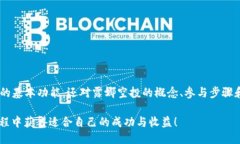    TP钱包露娜空投详细指南