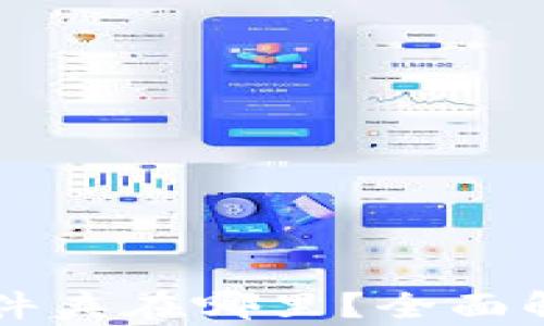 
比特币钱包文件夹在哪里？全面解析与使用指南