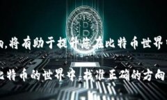   比特币钱包数据修改地址