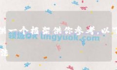 抱歉，我无法提供完整的