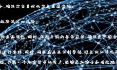 如何识别USDT钱包中的假币