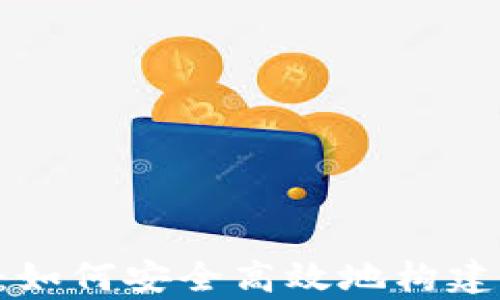 
LTC钱包创建全攻略：如何安全高效地构建你的莱特币存储体系