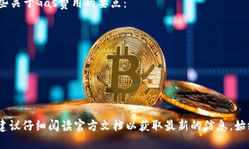 以太坊钱包导入账户与交易指南：新手必看/
以太坊钱包, 导入账户, 交易, 数字资产, 区块链/guanjianci

以太坊（Ethereum）是一种去中心化的智能合约平台，它的内置数字货币以太币（Ether, ETH）在近几年的加密货币市场中获得了极大的关注和使用。作为使用以太坊的用户，了解如何使用以太坊钱包导入账户和进行交易是非常重要的。本文将详细介绍如何导入账户、进行交易的具体步骤，并回答一些相关的问题，帮助用户更全面地理解以太坊钱包的使用与交易。

第一部分：以太坊钱包的基础知识

在了解导入账户和交易之前，我们先来了解一下以太坊钱包的基础知识。以太坊钱包是一种用于存储、接收和发送以太币及其他基于以太坊平台的代币的软件。以太坊钱包的类型有多种，包括热钱包（在线钱包）、冷钱包（离线钱包）、桌面钱包、手机钱包等。

每个以太坊钱包都有独特的地址，相当于用户的账户号码。同时，每个钱包配有一个私钥，私钥是账户安全的关键，任何拥有私钥的人都可以完全控制对应钱包内的资产。因此，妥善保管私钥非常重要，丢失私钥可能会导致资产永久丢失。

第二部分：如何导入以太坊账户

导入以太坊账户的过程相对简单，但具体的步骤取决于所使用的钱包类型。以下将介绍一些常用钱包中如何导入账户的方法。

h41. MetaMask/h4

MetaMask是一款流行的以太坊钱包扩展程序，可以在浏览器中使用。以下是导入账户的步骤：
ol
    li安装MetaMask扩展并创建一个新钱包，或者打开已经安装的MetaMask。/li
    li点击账户头像，选择“导入账户”选项。/li
    li输入你的私钥或JSON文件，点击“导入”。/li
    li成功导入后，你将看到新的账户出现在账户列表中。/li
/ol

h42. MyEtherWallet/h4

MyEtherWallet是一个开源的以太坊钱包，可以通过浏览器访问。导入账户的步骤如下：
ol
    li访问MyEtherWallet官网。/li
    li选择“访问钱包”，然后点击“导入钱包”。/li
    li选择导入方式，可以通过私钥或Keystore文件导入。/li
    li输入相应的私钥或上传Keystore文件，输入密码确认，完成导入。/li
/ol

h43. Ledger硬件钱包/h4

对于需要更高安全性用户，Ledger硬件钱包是一个不错的选择。导入账户的方法如下：
ol
    li连接你的Ledger硬件钱包到电脑。/li
    li打开Ledger Live应用程序，输入密码解锁设备。/li
    li在应用程序中，选择“管理”，确保以太坊应用已安装。/li
    li通过Ledger Live导入你的账户，系统将自动识别钱包中的账户。/li
/ol

第三部分：如何进行以太坊交易

导入账户后，用户可以开始使用以太坊进行交易。以太坊交易通常包括发送以太币或其他基于以太坊的代币。以下是以太坊交易的一些基本步骤：

h41. 准备工作/h4

在进行任何交易之前，用户需要确保其以太坊钱包中有足够的以太币用作交易费用（Gas费）。交易费用的高低取决于网络的繁忙程度，用户可以根据需要选择设置高或低的Gas费用。

h42. 创建交易/h4

在以太坊钱包中创建交易的步骤如下：
ol
    li打开以太坊钱包，选择你想要发送的账户。/li
    li点击“发送”选项，输入接收方的以太坊地址。/li
    li输入你想要发送的金额，系统会显示交易费用（Gas费）。/li
    li确认信息无误后，点击“发送”按钮。/li
/ol

h43. 交易确认/h4

交易发起后，用户可以通过以太坊区块链浏览器（如Etherscan）跟踪交易状态。交易需要经过矿工的确认，确认时间可能会有所不同，通常在几秒到几分钟之间。

第四部分：以太坊交易中的常见问题

在使用以太坊钱包导入账户与进行交易的过程中，用户可能会遇到一些问题。以下是五个常见问题及其解答：

h4问题1：如何保管以太坊钱包的私钥？/h4
私钥是控制以太坊钱包资产的唯一凭证，因此安全保管私钥至关重要。以下是一些建议：
ol
    li使用纸质备份：将私钥或助记词写下来并保存在一个安全的地方，如保险箱中，避免电子设备被黑客攻击。/li
    li避免使用存储在网络上的私钥：不建议将私钥存储在云盘等网络服务上，以防止被黑客盗取。/li
    li使用硬件钱包：对于重大交易，使用硬件钱包可以增加安全性，因为私钥在设备内部生成且不会暴露到网络上。/li
    li定期更换密码：如有需要，可以定期更换与钱包相关的密码，增强账户安全性。/li
/ol

h4问题2：如何确认我的交易是否成功？/h4
确认交易是否成功可以通过以下几种方式：
ol
    li使用区块链浏览器：如Etherscan，输入你的以太坊地址或交易哈希，可以查看交易状态，确认是否成功。/li
    li在钱包中查看交易记录：大多数以太坊钱包会显示你的交易记录，包括未确认和已确认的交易。/li
    li注意网络拥堵情况：有时因网络拥堵，交易确认时间可能变长，耐心等待或适当提高Gas费用以优先处理交易。/li
/ol

h4问题3：如果我丢失了私钥，如何找回我的以太坊钱包？/h4
丢失私钥是非常棘手的事情，因为如果没有备份，账户中的资产几乎无法恢复。以下是几点建议：
ol
    li使用助记词恢复：如果使用助记词创建了钱包，可以通过助记词恢复钱包。/li
    li寻找备份：检查是否在其他地方备份了私钥，比如纸质备份或其他安全存储。/li
    li联系客服：某些以太坊钱包可能有客服支持，但一般不会恢复私钥或提供帮助，因为私钥是用户唯一的责任。/li
    li学习教训：未来务必注意备份私钥和助记词以避免此类问题再次发生。/li
/ol

h4问题4：如何转账以太坊到其他钱包？/h4
转账以太坊的步骤与前述交易步骤类似，但略有不同：
ol
    li打开你的以太坊钱包，确保钱包有足够的以太币和足够的Gas费。/li
    li点击“发送”选项，输入对方的钱包地址，确认地址无误。/li
    li输入需要发送的金额，并选择适当的Gas费用。/li
    li确认交易信息无误后，点击“发送”，并在区块链浏览器上确认其状态。/li
/ol

h4问题5：以太坊的Gas费用是什么？/h4
Gas费用是比例以太坊网络交易费用的度量单位，指在以太坊网络上执行交易或智能合约需要消耗的计算资源。Gas费用高低会影响交易的处理速度。以下是一些关于Gas费用的要点：
ol
    liGas价格是用以太币的最低单位Gwei表示的，用户可以根据网络需求选择Gas价格。/li
    li在网络繁忙时，Gas费用会增加，用户可能需要付更高的费用来加速交易确认。/li
    li用户可以在钱包中设置Gas费用，也可以使用推荐的默认为自动设置。/li
    liGas费用不仅包括交易费用，还可能包括合约调用费用，因此在进行复杂交易时需谨慎设置。/li
/ol

通过对以太坊钱包导入账户和交易的全面介绍，用户应该更好地理解在以太坊平台上的操作，确保资产的安全性与便捷性。每一步都需要对风险有充分的认识，建议仔细阅读官方文档以获取最新的信息，始终保持警惕。