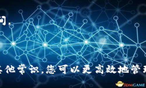  bifang 怎样往tp钱包转法币/bifang  
TP钱包, 法币, 数字货币, 转账, 钱包安全/guanjianci

在近年来，随着区块链技术的发展，数字货币逐渐成为了投资和交易的新热潮。TP钱包作为一款常用的数字货币钱包，用户不仅可以通过其进行商贸交易，还能方便地将法币转入钱包进行数字资产的投资和管理。那么，怎样才能将法币顺利转移到TP钱包中呢？本文将为您提供详尽的步骤和注意事项，确保您的转账过程顺利安全。

什么是TP钱包？
TP钱包是一个以多种数字货币为基础的钱包应用，目前支持以太坊、比特币等主流币种的存储与交易。TP钱包不仅提供了资产管理的功能，还拥有一系列的去中心化金融（DeFi）产品，用户可以通过TP钱包直接参与到链上交易和融资中。用户通过TP钱包进行法币和数字货币之间的转账，不仅快速而且操作简便，提升了数字资产的流动性。

转法币到TP钱包的步骤
1. **注册并下载TP钱包**：首先，用户需要在应用商店或者官网上下载并安装TP钱包应用。安装后，根据提示创建新的钱包，并妥善保管您的助记词和私钥，以防丢失。

2. **选择法币充值方式**：TP钱包目前提供多种法币充值渠道，用户可以选择通过银行转账、支付平台（如支付宝、微信）或第三方交易所等不同方式将法币充值至TP钱包。

3. **银行转账流程**：如果选择银行转账，用户需要在指定的银行账户中存入法币，然后在TP钱包中选择“法币充值”功能，填写转账金额和该账户信息。

4. **支付平台充值**：通过支付宝或微信等支付平台进行充值时，用户需按照TP钱包的充值二维码进行扫码支付，支付完成后，法币将立即入账到TP钱包中。

5. **第三方交易所转账**：如果用户在其他交易所购买了数字货币，您可以在TP钱包中输入您的钱包地址，从交易所将数字货币提现至TP钱包。一旦收到，用户可以将数字货币转换为法币。

如何确保转账安全？
1. **选择官方渠道**：用户在转账过程中一定要选择TP钱包官方指定的渠道，这样可以最大程度上保障资金安全。

2. **检查地址准确性**：数字货币的转账需确保地址的准确性，一旦发送错误的地址，资金将不可追回。因此，在复制和粘贴地址时务必仔细核对。

3. **开启钱包安全功能**：TP钱包还提供了多种安全功能，如指纹解锁和面部识别等，建议用户开启这些安全功能，增强钱包的安全性。

4. **定期备份钱包**：为了防止因设备丢失或损坏导致的资产损失，用户应当定期备份钱包，并将助记词妥善保管，不要随意分享给他人。

在TP钱包转账法币的潜在问题
在将法币转入TP钱包的过程中，用户可能会遇到一些常见问题，以下是这几个问题的详细解答。

如何处理转账延迟？
在进行法币转账时，有时会遇到延迟到账的情况，这可能是由银行处理周期、网络延迟或者系统维护造成的。用户如果发现转账延迟，可以通过以下方式解决：

1. **确认转账状态**：用户首先应当在TP钱包中查看充值记录，确认转账是否成功。如果状态显示“待处理”，则说明转账仍在进行中。

2. **联系银行或支付平台**：若转账在双方账户间未能成功，建议用户向相关银行或支付平台咨询，查看转账处理情况。

3. **联系客服反馈**：使用TP钱包的客服热线或在线客服功能，反馈问题，客服将会协助用户解决。确保在咨询时提供相关单据和转账详情。

法币充值失败的原因是什么？
如果用户在充值过程中遇到失败的情况，可能存在以下原因：

1. **信息填写不准确**：用户在充值时可能输入了错误的银行账号、电子邮件或其他信息，导致充值失败。认真核对所填写的信息至关重要。

2. **银行限额**：某些银行或支付平台对转账金额设有限额，一旦超出，则会导致转账失败。了解自己的银行或支付平台的限额规定，调整转账金额即可。

3. **网络问题**：如在充值时网络不稳定，也可能导致转账中断或失败，确保在网络畅通的情况下进行转账。

怎样查看钱包余额？
在TP钱包中查看余额相对简单，用户可以按照以下步骤进行：

1. **打开TP钱包应用**：登录到您的TP钱包账户，如果主要使用法币，可以在首页看到余额摘要。

2. **访问资产页面**：点击“资产”或“余额”选项卡，所有资产的详细信息将会显示，包括法币和数字资产的具体余额。

3. **查看交易记录**：在资产页面，用户可以查看历史的充值和提现记录，帮助用户更好地管理个人资产。

如何确保没有手续费？
很多用户在转账时会担心手续费问题，TP钱包会根据不同的充值方式设定一定的手续费，用户可以参考以下建议：

1. **选择合适的充值方式**：不同的充值方式可能手续费不同，例如，银行转账的手续费用可能较低，用户应选择合适的方式来降低成本。

2. **定期关注活动**：TP钱包偶尔会推出充值优惠活动，用户可以定期关注官方网站或社交媒体，参与到限时活动中，享受更低的手续费。

3. **了解交易所费用**：如果用户使用交易所进行充值，应预先了解对方所需的手续费，避免不必要的损失。

对法币充值的注意事项？
法币充值看似简单，但在此过程中用户需格外小心，以下是需要注意的事项：

1. **确保资金来源合规**：确保所使用的法币来源都是合法的，避免因资金问题产生的麻烦。

2. **避免频繁操作**：频繁进行法币充提操作可能引起银行或支付平台的监控，降低账户安全性，建议用户合理规划资金流动，两次充值之间留出适当时间。

3. **安全防护措施**：理财需谨慎，设置TP钱包的二次验证，确保账户不被非授权人士访问。

总结来说，往TP钱包转法币并不是一项复杂的操作，但用户在操作的过程中需要注意每一个细节，确保资金的安全和顺利到账，通过合理利用钱包功能及其他常识，您可以更高效地管理您的数字资产。
