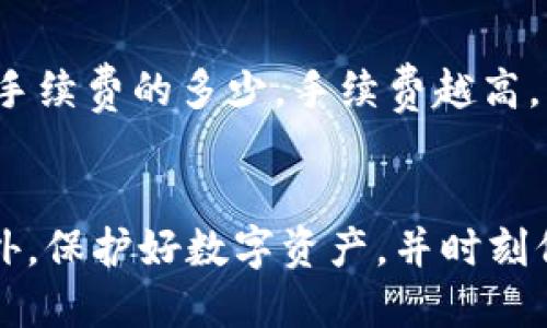    TP钱包如何往交易所充值：全面指南  / 
 guanjianci  TP钱包, 交易所充值, 加密货币, 数字资产, 区块链  /guanjianci 

引言
随着加密货币的普及，越来越多的用户开始使用像TP钱包这样的数字资产钱包进行资产管理。TP钱包不仅支持多种类型的数字货币，还允许用户在交易所进行交易。然而，许多新手用户可能会对如何将TP钱包中的数字资产转移到交易所有所困惑。本文将详细介绍TP钱包如何往交易所进行充值，方法步骤以及常见问题解答，以帮助用户更好地管理自己的数字资产。

第一部分：TP钱包的基础知识
TP钱包是一款去中心化钱包，可以轻松管理多种数字货币。它为用户提供了便捷的加密资产管理功能，支持以太坊、比特币以及其他主流加密货币的存储和交易。此外，TP钱包还具有较高的安全性和用户友好的界面，使之成为许多用户的首选。
在使用TP钱包之前，用户需要确保已经创建并激活了自己的钱包，并安全地保存了助记词或私钥。不当保护这些信息可能导致资产的丢失，因此一定要保持警惕。

第二部分：从TP钱包充值至交易所的流程
将TP钱包中的资产充值至交易所，通常分为几个步骤：选择合适的交易所、获取充值地址、进行必要的转账步骤和确认转账状态。以下是详细流程：

h41. 选择合适的交易所/h4
在进行充值之前，首先需要选择一个合适的交易所。市面上有许多交易所，如币安（Binance）、火币（Huobi）、OKEx等，各个交易所的费用、支持的交易对以及用户体验也有所不同。建议用户在选择时参考交易所的声誉、限制、充值费用等。

h42. 获取交易所的充值地址/h4
在确定了交易所后，用户需要登录自己的账号，并找到充值页面。在提现和充值的选项中，选择所要充值的具体数字货币，系统会生成一个唯一的充值地址。在进行后续步骤前，务必仔细核对该地址，以确保资金安全。

h43. 转账至充值地址/h4
返回TP钱包，选择“发送”或“转账”功能，输入交易所提供的充值地址，输入需要转账的金额。务必注意手续费及最小转账金额，确保输入的信息准确无误。

h44. 确认转账/h4
完成转账后，可以返回交易所查看转账状态。大多数情况下，以太坊和ERC-20代币的确认时间相对较快，但比特币等其他交易可能会需要更长时间。在确认交易所页面显示充值成功后，即可确认充值完成。

第三部分：充错地址的处理方法
在进行转账时，充错地址是一种常见情况，尤其是在初学者中。如果不幸发生了这种情况，用户应该马上采取以下措施：
1. 尽量在交易所和TP钱包之间寻求客服帮助，提供充错地址的详细信息，幸运的话，有可能追回充值资产。
2. 查看区块链浏览器，选择相应的区块链，输错的充值交易可能已经被确认，通过这个可以明确找回的可能性。
3. 不要频繁尝试自行转账，避免造成更多的损失。

第四部分：如何保障资金安全
安全是用户在加密货币交易中的首要考虑。以下是一些建议，供用户参考：
1. 使用双重认证：许多交易所提供双重认证功能，增加账户安全性。
2. 保管好私钥和助记词：任何情况下，私钥和助记词不要泄露，不要存储在不安全的地方。
3. 定期更新密码：保持良好的密码管理习惯，定期更新密码，并使用复杂的密码。

第五部分：常见问题解答

h4问题1：TP钱包与交易所的转账速度怎样？/h4
转账速度主要取决于所用的区块链网络。在进行加密货币转账时，网络的拥堵情况及交易费用都会影响到账时间。例如，以太坊的确认时间相对较快，而比特币的手续费较低时，可能会面临长时间的确认等待。因此，在交易时，用户可以选择适当的交易手续费，以提高确认速度。

h4问题2：TP钱包支持哪些加密货币的充值？/h4
TP钱包支持多种主流的加密货币，包括以太坊、比特币、USDT等。具体支持的代币种类可以在TP钱包的官网或应用内查看。不同交易所对每种加密货币的充值规则和地址也可能不同，用户在充值前应确认所选交易所的支持币种。

h4问题3：充值失败的原因有哪些？/h4
充值失败的原因有很多，常见的情况包括：转账时地址输入错误、网络拥堵导致的长时间未确认、充值金额未达到交易所设定的最低要求等。用户在充值前应仔细核对地址信息，并留意充值条件，及时查看交易状态，以便于在遇到问题时能快速找到解决方案。

h4问题4：如何查看转账状态？/h4
查看转账状态的方式主要有两种：用户可以通过TP钱包提供的交易记录查看转账状态，也可以利用区块链浏览器查询相应的交易记录。通过交易哈希值（TxID），用户可以获取转账详情，包括是否已被确认、确认次数等。确保在确认状态后再进行任何进一步的操作。

h4问题5：TP钱包是否会收取充值手续费？/h4
TP钱包本身在转账时不会收取额外的手续费，但用户需要支付区块链网络产生的交易费用（矿工费）。这些费用根据网络的拥堵情况会有所不同，用户可以自行选择转账手续费的多少，手续费越高，若网络拥堵较严重则转账确认越快。

结论
转账从TP钱包到交易所的过程相对简单，但确保安全和正确是至关重要的。用户在进行转账时应核对地址及金额，了解所选交易所的操作流程，以避免不必要的损失。此外，保护好数字资产，并时刻保持警惕，是每位加密货币投资者应有的意识。