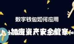 TP钱包如何进行代币兑换？