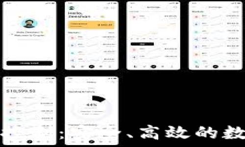   
以太坊钱包分开控制：安全、高效的数字资产管理方案