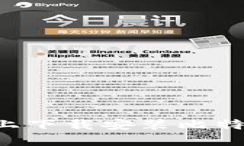 如何在苹果设备上下载安装比特币钱包：完整指南