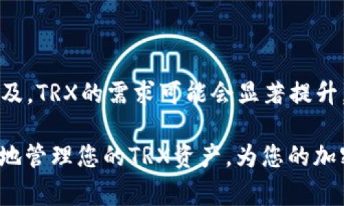   如何使用TP钱包解冻TRX资产？详细步骤和注意事项 / 
 guanjianci TP钱包, TRX解冻结, TRC20, 加密货币, 资产管理 /guanjianci 

在当今的加密货币市场中，TRX（Tron）作为一种流行的数字资产，吸引了许多投资者和用户。然而，由于网络状况或其他原因，用户有时需要将其资产解冻。在这篇文章中，我们将逐步介绍如何使用TP钱包来解冻TRX资产，包括详细的步骤和可能遇到的问题。在文末，我们还将解答一些用户可能面临的常见问题，以帮助您更好地理解这一过程。

什么是TRX冻结及解冻？
在Tron网络上，用户可以将TRX冻结以获取一些额外的好处，例如获得TRON网络的带宽和权重（Vote权重）。冻结的TRX可以用于参与网络治理、获取TRC20代币以及参与网络的其他活动。而当用户决定不再需要这些好处时，就需要将冻结的TRX解冻。

TRX的冻结期通常为3天，也就是说，从您选择解冻的那一刻起，您需要等待3天才能完全恢复对这些资产的使用权。在解冻期间，这些TRX仍会保持冻结状态，但您依然可以参与治理活动。如果3天后解冻完成，您就可以自由交易和使用这些资产。

解冻TRX的步骤
1. **打开TP钱包**: 首先，确保您已经在智能手机上下载并安装了TP钱包APP，并使用您的钱包地址登录。

2. **查看资产**: 在主界面上，找到“资产”选项，点击进入，您将看到所有持有的数字资产，包括已冻结的TRX。

3. **选择TRX**: 找到TRX资产，点击它。进入TRX的详情页面后，您将看到“冻结”或“解冻”选项。

4. **选择解冻**: 点击“解冻”选项，您将看到您当前已冻结的TRX数量和预计的解冻时间。根据您的需要选择要解冻的数量，进入下一步。

5. **确认解冻**: 当您选择好您要解冻的数量后，系统会提示您确认操作。请仔细检查所选数量以及相关费用，确认无误后继续。

6. **完成解冻**: 之后，TP钱包将会处理您的解冻请求。请注意，解冻的TRX在之后的3天内将会保持冻结状态，您无法在此期间内交易或转移。

使用TP钱包解冻TRX的注意事项
在解冻TRX资产时，有几点注意事项需要特别关注：

1. **确认冻结期限**: 在解冻操作前，确保您已经充分了解了冻结的期限，TRX解冻需要3天的时间，您在这个期间内无法使用这些资产，请提前安排好资金流转。

2. **理解网络手续费**: 解冻TRX的过程中可能会涉及到网络手续费的支出。在确认解冻时，请确保您的TP钱包内有足够的充值以覆盖这笔费用。

3. **定期检查冻结状况**: 如果您经常使用TRON网络，建议您定期查看冻结状态，以免错过解冻或管理资产的最佳时机。

4. **软件更新**: 避免在TP钱包未更新的情况下进行复杂的操作，建议保持应用程序为最新版本，以获取更好的用户体验和安全性能。

常见问题解答
1. 什么情况下需要解冻TRX？
在选择解冻TRX时，用户通常会遇到以下几种情况：

1. **资金流动需求**: 如果您需要急用资金，可能会选择解冻以转移TRX至其他钱包或交易所进行交易。

2. **投资策略调整**: 随着市场的变化，用户可能会调整投资策略，比如将TRX解冻以购买其他代币或参与新的投资项目。

3. **不再需要的网络福利**: 如果您发现自己不再需要TRON网提供的带宽或权重服务，也可以选择解冻，以释放相应的资金。

2. TRX解冻后，我的资产会进入哪个状态？
解冻后的TRX将进入普通状态，您可以随时交易和转移这些资产。此时，您将不再享受被冻结资产所带来的网络福利（如额外的带宽或投票权），但资金自由度大大提升。

3. 解冻的时候发生错误该怎么办？
如果您在解冻过程中遇到错误，首先请确保您的应用程序是最新版本。然后，可以尝试重新启动TP钱包。如果问题依旧存在，最好联系TP钱包的客服团队以寻求专业帮助。他们具备充分的技术能力来处理让您困扰的问题，并确保您的资金安全。

4. 如何管理我的TRX冻结与解冻策略？
为了更好地管理您的TRX资产，可以考虑以下几个方面：

1. **设定冷静期**: 对于频繁需要流动资金的用户，可以设定一个冷静期，在此期间不要进行大规模的冻结或解冻操作。

2. **投资规划**: 在进行资金分配时，请预设好哪些资产需要被冻结，哪些资产需保持流动性。定期检查投资组合以进行必要的调整。

3. **教育自己**: 学习如何使用TP钱包的众多功能，包括冻结和解冻，以便在需要的时候最大程度地利用自己的资产。

5. TRX的未来趋势及冻结解冻的影响如何？
TRX作为Tron网络的重要数字资产，其市场走向可能会对用户的冻结与解冻决策产生影响。随着DeFi（去中心化金融）及NFT（非同质化代币）等新兴应用的逐渐普及，TRX的需求可能会显著提升，从而导致用户在冻结与解冻操作上的活跃度增加。投资者应关注市场变化，判断使用TRX解冻或冻结的最佳时机，以便在这个高速发展的市场中最大限度地获利。

综上所述，使用TP钱包解冻TRX资产是一个相对简单的过程，但用户在操作过程中仍需关注各种细节和潜在问题。通过本文介绍的步骤及问题解答，您将能够有效地管理您的TRX资产，为您的加密货币投资增加更多保障。