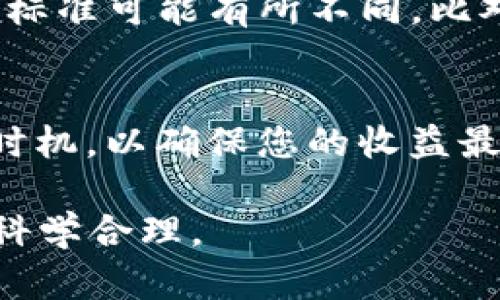   如何在TP钱包中加杠杆交易：完整指南 / 
 guanjianci TP钱包, 加杠杆, 数字货币, 杠杆交易, defI /guanjianci 

在数字货币市场中，加杠杆交易是一种常见的策略，可以帮助投资者在市场波动中放大收益。然而，TP钱包作为一个流行的数字钱包和交易平台，如何在其平台上进行加杠杆交易呢？本文将为您提供完整的指南，包括操作步骤、风险管理及其相关注意事项。

什么是加杠杆交易？
加杠杆交易是指投资者借用资金进行交易，以便在市场上获得更多的风险敞口。举个例子，若您有1000美元，但您选择使用2倍杠杆，那么您可以借用额外的1000美元，总共交易2000美元。这意味着，如果您的投资上涨10%，您将获得200美元的利润（相较于1000美元的原始投资，实际收益为20%）。然而，杠杆交易也有其风险，如果投资下跌，那么损失率也会加倍。

TP钱包的基本概况
TP钱包是一款流行的数字资产钱包，支持多种主流区块链和数字货币的存储与交易。它不仅可以安全地存储您的资产，还提供了方便的交易功能，让用户可以轻松买卖数字货币。通过TP钱包，用户还可以参与去中心化金融（DeFi）项目，并对其资产进行增值。

TP钱包中的加杠杆交易步骤
在TP钱包中，进行加杠杆交易的步骤可以分成以下几个部分：

h41. 下载并安装TP钱包/h4
首先，您需要从TP钱包的官方网站或应用商店下载并安装TP钱包。确保您下载的是官方版本，以避免安全风险。安装完成后，按照提示设置您的钱包并备份相关的助记词或私钥。

h42. 充值资产/h4
在进行杠杆交易之前，您需要在TP钱包中充值资金。您可以通过将其他钱包中的数字货币转入TP钱包来实现。确保您选择支持杠杆交易的币种，并注意相关的网络手续费。

h43. 找到杠杆交易的入口/h4
登录TP钱包后，您可以在首页或交易界面找到杠杆交易的选项。一般而言，TP钱包会提供明确的导航，让您轻松找到对应的功能。

h44. 选择交易对和杠杆倍数/h4
在杠杆交易页面中，您需要选择您希望交易的币种对，例如BTC/USDT。在这里，您还需要选择杠杆倍数，通常TP钱包会为您提供1x至10x的不同选项。选择完毕后，输入交易金额。

h45. 执行交易/h4
在确认所有信息无误后，您可以点击“确认交易”来执行杠杆交易。根据市场波动，您的交易将会立即成交，并进入您的交易记录中。

风险管理与建议
加杠杆交易虽然潜在收益可观，但风险同样不可小觑。以下是一些风险管理的建议：

h41. 设置止损/h4
在进行杠杆交易时，设置止损是非常重要的。通过设定止损点，您可以在市场朝不利方向波动时减小损失。特别是在高杠杆交易中，止损将有助于保护您的资金。

h42. 控制仓位/h4
不要把所有资金都投入到一次交易中，建议将可用资金分散投资，降低整体风险。尤其在尝试高杠杆交易时，更要谨慎控制自己的仓位。

h43. 定期评估策略/h4
市场时刻在变，定期评估您的交易策略，不断学习新知识，调整您的投资组合。这将有助于您在复杂多变的市场环境中保持灵活性。

h44. 增加知识储备/h4
学习如何分析市场走势，理解基本面和技术面分析，对您进行杠杆交易至关重要。掌握更多的市场知识，将帮助您做出更加明智的投资决策。

可能相关的问题解答

h4问题1：加杠杆交易适合所有投资者吗？/h4
加杠杆交易并不适合所有投资者，尤其是初学者或对市场了解不深的用户。由于杠杆交易涉及高风险，建议投资者在获取足够的知识和经验后再进行。同时，许多交易所或平台在提供杠杆交易前会要求用户完成风险评估，以确保用户能够承担因此而带来的风险。

h4问题2：TP钱包支持多少倍的杠杆？/h4
TP钱包通常支持的杠杆倍数范围从1x到10x，具体可根据市场波动以及交易对的不同而变化。在选择杠杆倍数时，投资者应根据自己的风险承受能力进行合理选择。较高的杠杆虽然能带来更高的收益，但同样会放大损失，投资者需要理性看待。

h4问题3：怎样判断何时使用杠杆交易？/h4
判断何时使用杠杆交易通常取决于多个因素，包括个人的市场分析能力、当前市场趋势、相关新闻和事件等。一般而言，当您对市场有较强的看涨或看跌信心，并且有可靠的止损策略时，可以考虑使用杠杆。然而，市场趋势难以预测，使得任何形式的交易都可能面临风险，因此需谨慎行事。

h4问题4：杠杆交易是否需要支付额外的费用？/h4
是的，杠杆交易通常会涉及到借贷费用和交易手续费。在TP钱包中进行杠杆交易时，投资者需要留意相关的手续费结构，确保资金成本能被潜在利润覆盖。不同平台的收费标准可能有所不同，比对后选择适合自己的交易平台。

h4问题5：如何平仓以锁定收益或避免损失？/h4
锁定收益或避免损失的方式主要是通过平仓。您可以在交易页面选择平仓选项，选择手动平仓以卖出手中的保证金头寸。在交易过程中，结合市场分析来判断最佳的平仓时机，以确保您的收益最大化并风险最小化。使用止损点和止盈点能够帮助自动化这个过程。

综上所述，TP钱包提供了便捷的加杠杆交易功能，但用户必须谨慎选择并管理自己的风险。希望以上内容能为您在TP钱包内进行杠杆交易提供指导，确保您的投资决策更科学合理。