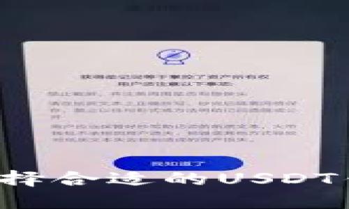 如何寻找和选择合适的USDT钱包？完整指南