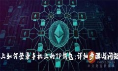 电脑上如何登录手机上的