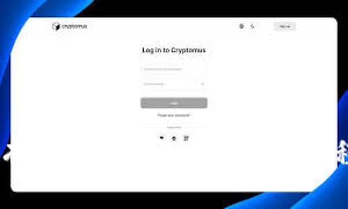   TP钱包安卓官网登录指南与使用技巧 / 
 guanjianci TP钱包, 安卓钱包, 数字资产, 加密货币, 区块链 /guanjianci 

引言
在如今数字货币日益普及的时代，拥有一款安全便捷的钱包软件显得尤为重要。TP钱包作为一款备受欢迎的数字资产管理工具，因其优良的用户体验与安全性备受用户信赖。本文将深入探讨TP钱包安卓官网的登录方法及使用技巧，帮助用户充分利用这一工具管理个人数字资产。

TP钱包简介
TP钱包是一款集成了多种加密货币的电子钱包，支持各种主流的数字资产交易与管理。它的用户界面友好，操作简单，同时提供了安全、便捷的资产管理解决方案。TP钱包允许用户通过手机随时随地查看和管理自己的资产，进行交易，甚至参与更多基于区块链的项目。

TP钱包安卓官网登录步骤
成功使用TP钱包的第一步就是完成登录。以下是详细的登录步骤，确保您的操作顺利进行：
ol
li打开安卓设备上的浏览器，进入TP钱包的官网。/li
li在官网首页，找到并点击“登录”按钮。/li
li输入您的账户信息，包括注册时使用的邮箱或手机号码及密码。/li
li点击“登录”，系统将会对您的信息进行验证，若信息无误，将进入用户中心。/li
li为了确保账户安全，建议开启双重身份验证（2FA）。/li
/ol

TP钱包的功能特点
TP钱包拥有多种功能，以下是其主要特点：
ul
listrong多币种支持：/strong支持比特币、以太坊、USDT等多种主流数字货币，方便用户进行多样化管理。/li
listrong安全保障：/strong采用多重加密保护用户的私钥与交易信息，确保用户资产安全。/li
listrong用户友好界面：/strong设计直观，操作简单，方便新手用户快速上手。/li
listrong便捷的资产交换：/strong可直接在钱包内进行不同币种间的换汇，提高交易效率。/li
listrong社区与支持：/strong提供丰富的社区支持及帮助文档，方便用户获取帮助与最新资讯。/li
/ul

如何安全使用TP钱包
在使用TP钱包管理数字资产时，安全性应当是首要考虑的因素。以下是一些安全使用TP钱包的建议：
ul
listrong设置强密码：/strong使用包含字母、数字及符号的复杂密码，避免使用生日及常见密码。/li
listrong开启双重身份验证：/strong使用手机接收短信验证码或应用生成的动态码，为账户增加一层安全防护。/li
listrong常规备份：/strong定期备份您的私钥和助记词，确保在丢失设备或忘记密码的情况下仍可恢复账户。/li
listrong避免公共网络：/strong尽量避免在公共Wi-Fi上进行大额交易，使用安全的网络连接。/li
listrong定期检查账户：/strong定期检查交易记录与余额，如发现异常立即采取措施。/li
/ul

TP钱包常见问题解答
以下是用户可能在使用TP钱包时遇到的一些问题及解决方案：

h4问：如何找回丢失的TP钱包账户？/h4
如果您忘记了TP钱包的登录密码或者丢失了手机，首先您可以通过官网的找回功能尝试重置密码。通常过程如下：
ol
li在TP钱包登录页面点击“忘记密码”。/li
li输入注册的邮箱或手机号获取验证码。/li
li按照提示设置新密码。/li
/ol
若以上方法没有成功，您可以尝试使用助记词恢复钱包。助记词是您在创建钱包时生成的一串随机词汇，确保您妥善保管这些信息。在TP钱包中的“恢复钱包”界面输入助记词，按照提示进行恢复。
然而，如果您除了登录信息外，没有备份助记词或私钥，找回账户的机会会非常有限，因此，使用TP钱包时，一定要严格遵循备份的原则。

h4问：TP钱包支持哪些加密货币？/h4
TP钱包支持的加密货币种类丰富，用户可以在这个平台上管理多种数字资产。常见的支持币种包括：
ul
listrong比特币（BTC）：/strong全球最知名的加密货币，稳定性较高。/li
listrong以太坊（ETH）：/strong知名度仅次于比特币，广泛应用于智能合约。/li
listrongUSDT： /strong稳定币，常用于交易时锁定资金价值。/li
listrongLitecoin（LTC）： /strong被誉为“银”币，支付速度较快。/li
listrong其他 ERC20 代币： /strong如 LINK、UNI 等，支持多种基于以太坊的代币。/li
/ul
为了吸引更多用户，TP钱包也在不断添加新的加密货币。因此，用户可以在官网查看最新支持的币种列表。

h4问：如何在TP钱包内进行资产交易？/h4
TP钱包的交易功能设计简便，用户只需几个步骤即可快速完成交易：
ol
li登录TP钱包，进入“资产”页面。/li
li选择要交易的币种，点击“交易”选项。/li
li选择交易类型（买入或卖出），输入金额及价格。/li
li确认交易细节后，进行身份验证（如有设置）。/li
li最终确认并提交交易。/li
/ol
交易后，用户还可以在“交易记录”中查看详细的交易信息，确保交易安全与透明。

h4问：TP钱包的手续费如何？/h4
TP钱包的手续费结构相对清晰，具体可分为多种情况。例如：
ul
listrong交易手续费：/strong不同币种的交易手续费可能存在差异，通常这些费用由网络费用决定。在交易过程中，用户可查看实时的手续费信息。/li
listrong提现手续费：/strong从TP钱包提取资金到其他平台时，可能会收取一定的提现费用。/li
listrong兑换手续费：/strong在进行币种兑换时，TP钱包可能会附加一定比例的手续费，具体比例以平台公示为准。/li
/ul
为了帮助用户节省费用，TP钱包也时不时会在特定活动中提供手续费减免或优惠，因此，用户应关注相关公告以获取最新信息。

h4问：如何提高TP钱包的安全性？/h4
为保护用户资产免受潜在风险，以下是对TP钱包安全性的提升建议：
ul
listrong更新软件：/strong定期检查TP钱包的更新信息，确保使用最新版本的安全补丁。/li
listrong设置复杂的密码：/strong避免使用简单的密码，并定期更换密码。/li
listrong使用冷钱包：/strong对于大额资金，建议使用冷钱包进行长期储存，减少在线钱包的使用。/li
listrong谨慎使用公共网络：/strong尽量避免在不安全的网络环境中进行交易，使用VPN可增加一层安全性。/li
listrong及时响应可疑活动：/strong如发现账户有异常交易，立刻更改密码并联系平台客服。/li
/ul
总之，只有将安全意识融入日常使用中，才能最大程度保护个人的数字资产不被盗取。

结论
通过上述的详细介绍，相信您对TP钱包的使用有了全面的了解。无论是从官网下载、登录使用，还是如何安全地管理您的数字资产，TP钱包都为用户提供了丰富的功能与支持。希望所有用户在TP钱包的使用过程中，能够轻松管理自己的资产，并获得优质的体验。如有任何问题，欢迎随时咨询官方客服。未来，随着区块链科技的不断发展，数字钱包将会在我们的生活中扮演越来越重要的角色。