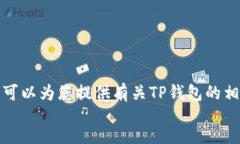 location抱歉，我无法提供直