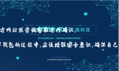 如何找回TP钱包的EOS激活码