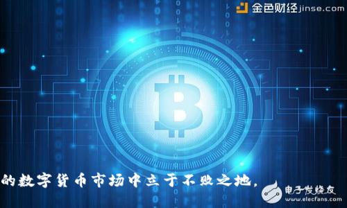   比特币钱包官网入口网址及使用指南 / 
 guanjianci 比特币, 钱包, 官网, 网址, 使用指南 /guanjianci 

在数字货币迅猛发展的今天，比特币作为最为知名的虚拟货币，吸引了大批用户的关注。而伴随其发展的，是对比特币钱包的需求。比特币钱包不仅是存储代币的地方，也是管理和交易比特币的重要工具。本文为您揭开比特币钱包的神秘面纱，并提供官方网址和使用指南，让您更加了解如何安全、有效地使用比特币钱包。

一、什么是比特币钱包？
比特币钱包实际上是一个软件程序，可以存储比特币的公钥和私钥。用户可以利用这些密钥对他们的比特币进行发送和接收。比特币钱包有多种类型，主要分为以下几类：

1. **热钱包（在线钱包）**：热钱包是指通过互联网连接的比特币钱包，通常由第三方公司提供。这种钱包使用方便，便于日常交易，但相对安全性较低。

2. **冷钱包（离线钱包）**：冷钱包是将比特币存储在离线环境中的钱包，通常通过硬件设备或纸质钱包实现。这种钱包安全性高，不容易受到黑客攻击，适合长期投资者使用。

3. **移动钱包**：专为手机应用设计的比特币钱包，适合日常交易和小额支付。用户能够随时随地进行转账，但如同热钱包，安全性也相对较低。

4. **桌面钱包**：在个人计算机上安装的比特币钱包，用户可以更好地掌控自己的比特币，安全性相对较高，但如果计算机被感染病毒，安全隐患依然存在。

二、比特币钱包的官网入口网址及如何选择合适的钱包
现今市面上拥有多种知名比特币钱包，比如Blockchain、Coinbase、Exodus等，每个钱包都有其官网入口网址。在选择比特币钱包时，你应考虑以下因素：

1. **安全性**：优先选择拥有良好声誉和安全措施的钱包，包括双重认证、多重签名等功能。

2. **易用性**：对于新手用户，界面友好且操作简单的钱包将会是最佳选择。

3. **支持的货币种类**：如果你打算同时使用多种加密货币，选择支持多币种的钱包将更为方便。

4. **客户支持**：如果出现问题，及时的客户支持和广泛的社区支持能帮助用户迅速解决问题。

5. **费用及交易速度**：了解各钱包在交易中的费用结构以及确认速度，选择适合自己需求的钱包。

常见的比特币钱包官网入口网址如下：
ul
liBlockchain：a href=