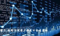 比特币钱包和火币钱包的