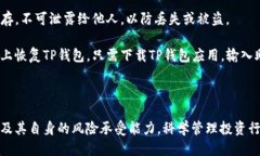 jiaotaiTP钱包怎么买树币/