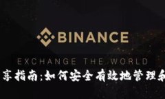 以太坊钱包地址分享指南