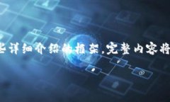 请注意：由于字数要求较