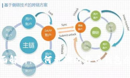  全面解析：如何查询比特币钱包余额？