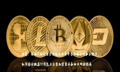 注意： 请确认相关法律法