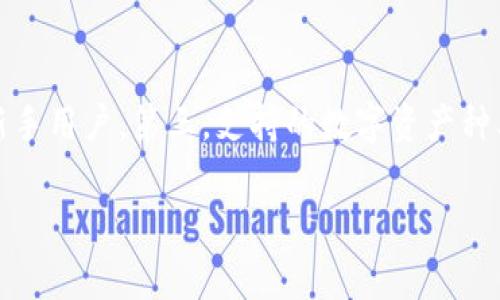 lbiaoTP钱包三巨头的全面解析与市场展望/lbiao
TP钱包, 加密货币, 数字资产, 钱包安全, 区块链技术/guanjianci

在近年来快速发展的区块链领域，TP钱包作为一种数字资产管理工具，吸引了大量用户关注。随着加密货币的崛起，TP钱包逐渐成为行业中的佼佼者，有“钱包三巨头”之称。本文将对TP钱包的三位创始人、其技术架构、市场定位及未来发展趋势进行全面分析。文章将探讨TP钱包的优势与不足，并为希望深入了解该领域的用户提供一些思考问题。

一、TP钱包的介绍
TP钱包是一个高度安全且用户友好的数字货币钱包，旨在为用户提供安全、便捷的数字资产管理体验。与传统财务管理工具相比，TP钱包拥有更强的去中心化特性，使用户能够直接掌控自己的资产。
TP钱包支持多种主流的加密货币，包括比特币、以太坊、波场等，并且其多链支持功能使得用户可以方便地在不同的区块链生态系统中进行交易与资产管理。TP钱包也拥有强大的去中心化交易所(DEX)功能，用户能够直接在钱包内进行交易，无需第三方平台的介入。

二、TP钱包三巨头的背景
TP钱包的三位创始人分别是张伟、李明和王芳。他们三人在区块链和金融科技领域拥有多年的经验，在各自的专业领域中具备深厚的背景。
张伟曾是著名互联网公司的区块链技术专家，在区块链底层技术架构方面有着独到的见解。他主导了TP钱包的技术开发，确保了其安全性和高效性。李明则是金融领域的专家，曾在多个金融机构工作，负责数字资产的投资和风险管理。他在区块链金融应用方面的深入研究为TP钱包的市场策略提供了重要的指导。王芳则是市场营销专家，以上海财经大学的经济学背景为基础，成功为TP钱包塑造出具有吸引力的品牌形象。

三、TP钱包的核心技术及功能
TP钱包在技术上采用了先进的加密技术，确保用户资产安全。此外，其用户友好的界面设计，使得即使是区块链新手也能快速上手。TP钱包的核心功能包括：
ul
    li资产管理：用户可以轻松管理多种加密货币资产，并实时查看市场行情。/li
    li去中心化交易所：用户可以在平台内安全地进行交易，降低了交易成本。/li
    li多重签名功能：用户可设置多重签名提高钱包的安全性。/li
    li支持多链资产：用户可以在不同链上存储和管理资产，灵活性极高。/li
/ul

四、市场定位与用户群体
TP钱包的市场定位是面向全球的加密货币投资者及普通用户，旨在为他们提供便捷的数字资产管理服务。其目标用户群体包括：
ul
    li加密货币投资者：希望通过安全便捷的方式管理多种数字资产的用户。/li
    li区块链开发者：需要一个灵活的平台进行资产管理和测试的开发者。/li
    li普通用户：对区块链前景抱有兴趣，但缺乏相关知识的普通用户。/li
/ul

五、TP钱包的优势与不足
TP钱包在行业中的表现非常出色，具备多个优势：
ul
    li安全性高：采用多重加密手段保障用户资产。/li
    li使用便捷：友好的用户界面设计，使得新手能够快速上手。/li
    li功能丰富：支持多种交易模式和资产管理功能。/li
/ul
但TP钱包也面临一些不足之处，比如：
ul
    li市场竞争：市场中类似产品众多，TP钱包需持续创新以保持竞争力。/li
    li用户教育：对新用户的教育和引导仍有提升空间。/li
/ul

六、未来发展趋势展望
在未来的发展中，TP钱包将继续用户体验，加强安全防护措施，同时扩大市场推广力度。随着区块链技术的不断成熟，TP钱包的市场需求将持续增长，未来有望拓展更多的合作与应用场景，深化与其他区块链项目的合作。

相关问题讨论

1. 如何确保TP钱包的安全性？
安全性是用户最关注的因素之一，尤其是涉及到数字资产。TP钱包采取了多重加密技术，并且支持多签名功能，确保持有者在进行交易时需要多个确认。此外，TP钱包定期进行代码审计和安全漏洞检测，利用智能合约的安全性，降低用户资金被盗风险。同时，用户也应该定期更新密码，保持私钥的安全。

2. 如何在TP钱包中进行交易？
在TP钱包中进行交易非常简单，用户只需选择想要交易的资产，输入对方的钱包地址和交易数量，确认交易信息后点击确认即可。交易过程中的每一步都有详细的说明和提示，确保用户在每个环节了解当前的操作。此外，TP钱包还支持一键兑换功能，用户可以轻松在不同币种间转换，提高了交易的便捷性。

3. TP钱包如何应对市场竞争？
在竞争激烈的市场中，TP钱包通过持续创新和用户反馈来产品。定期发布新功能和改进使用体验，以及在技术上加大投入，确保平台的高效能。同时，TP钱包还在社交媒体和线上线下活动中，积极进行市场推广，提升品牌知名度。此外，还与其他区块链项目合作扩展应用场景，以增强自身价值。同时，通过教育培训提高用户忠诚度。

4. 未来TP钱包会有哪些新功能？
TP钱包在未来将着重增加一些新功能，以增强用户体验。例如，可能会推出更加智能化的资产管理工具，帮助用户根据市场变化自动进行资产配置与调整。还计划推出NFT（非同质化代币）相关功能，增强对数字艺术品及收藏品的支持。此外，TP钱包还会增强社区功能，鼓励用户分享使用经验，以提高用户间的互动和粘性。

5. 如何选择合适的数字钱包？
选择合适的数字钱包是每个用户都需要认真考虑的问题。首先，安全性是最关键的因素，选择多重签名和加密措施严格的钱包是非常重要的。其次，用户友好的界面可以提升使用体验，特别是对新手用户。第三，支持的数字资产种类也很重要，选择可以管理多种数字货币的钱包能够提高灵活性，最后，用户评价和口碑也是非常重要的考虑因素，可以参考其他用户的使用经历来评估钱包的可靠性。

综上所述，TP钱包在数字资产管理领域中具有巨大的潜力，并且通过不断创新和扩展功能来适应市场的变化和用户需求。随着区块链技术的不断发展，TP钱包的未来无疑将会更加光明。