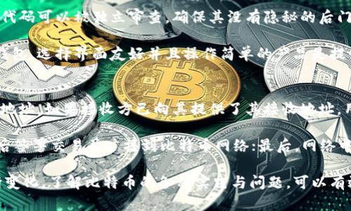   比特币钱包地址不断变化的原因与解析 / 
 guanjianci 比特币, 钱包地址, 匿名性, 区块链, 加密货币 /guanjianci 

比特币作为一种去中心化的数字货币，自其诞生以来就引起了广泛的关注与讨论。特别是在交易匿名性、安全性以及技术进步的背景下，许多用户在使用比特币时遇到了一些困惑，尤其是比特币钱包地址为何会不断变化的问题。在接下来的内容中，我们将深入探讨这一现象的原因与背后的技术机制，并探讨与之相关的几个问题。

一、比特币钱包地址的基本概念
比特币钱包地址是用于接收和发送比特币的一串字母和数字的组合，其实质是一个公钥的哈希值。用户可以通过比特币钱包生成多个地址，进行不同交易。这些地址的生成是为了增强用户隐私与安全，同时也能有效降低交易追踪的可能性。

二、比特币钱包地址为何会变化
常规的比特币钱包会使用一种被称为“地址生成”的机制，这种机制基于公钥，设计了一种方式，使得每次用户生成一个新的交易地址。这种生成过程采用了