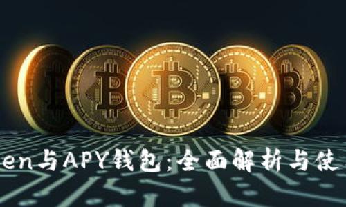 V-token与APY钱包：全面解析与使用指南