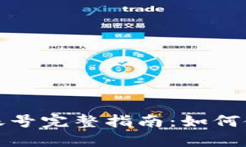 TP钱包中心化账号完整指南：如何使用与安全策略