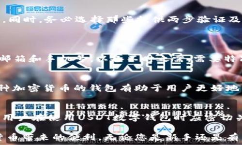   
注册USDT数字钱包的详细指南 - 轻松掌握USDT的管理与使用

关键词  
USDT, 数字钱包, 注册, 加密货币, 区块链

详细介绍  

在全球数字货币快速发展的背景下，USDT（Tether）作为一种广泛使用的稳定币，正在吸引越来越多的人投资和使用。USDT的稳定性使其成为连接法币与其他加密货币交易的桥梁，因此了解如何注册和使用USDT数字钱包显得尤为重要。本文将为您详细讲解如何注册USDT数字钱包，操作步骤、注意事项以及相关问题的深入探讨。

一、什么是USDT数字钱包？
USDT数字钱包是一种存储和管理USDT等加密货币的工具。与传统银行账户类似，数字钱包可以让用户接收、发送和存储数字货币。数字钱包分为热钱包和冷钱包两种类型：热钱包是指连接互联网的数字钱包，使用便捷，但相对较不安全；冷钱包是将数字货币存储在离线设备上的钱包，安全性高，但使用起来不如热钱包方便。

二、注册USDT数字钱包的步骤
以下是注册USDT数字钱包的一般步骤，以确保您可以顺利完成注册并开始使用。

strong步骤1：选择合适的钱包服务提供商/strong
在选择USDT数字钱包之前，首先需要对各大钱包服务提供商进行调查和比较。许多在线平台提供USDT钱包服务，包括Coinbase、Binance、Trust Wallet等。挑选知名度高、安全性强、用户评价好的钱包服务商非常重要。

strong步骤2：访问钱包官方网站/strong
在浏览器中输入您选择的数字钱包服务提供商的官方网站链接，确保您访问的是正确的网址，以避免钓鱼网站的风险。

strong步骤3：注册或创建账户/strong
在官网首页，寻找“注册”或“创建账户”选项。通常，您需要提供电子邮件地址、密码等信息。请确保密码强度够高，并启用两步验证（2FA）功能以增强账户安全性。

strong步骤4：验证邮箱地址/strong
完成注册后，系统会向您提供的邮箱发送一封验证邮件。请登录您的邮箱并点击邮件中的验证链接，以完成账号激活。

strong步骤5：设置个人信息/strong
登录您的新账户后，您可能需要填写一些个人信息并完成身份验证流程（KYC），这取决于钱包服务提供商的要求。提供必要的身份信息和文件，以确保您的账户能够顺利使用。

strong步骤6：创建/导入钱包地址/strong
完成账户设置后，您将获得一个USDT钱包地址。您可以选择创建新的钱包地址或从已有钱包导入地址。请妥善保管好您的私钥或助记词，这对于任何数字资产的安全至关重要。

三、使用USDT数字钱包的注意事项
尽管注册USDT数字钱包的过程相对简单，但在使用过程中仍需注意以下几点：

strong1. 保持安全意识/strong
网络诈骗和黑客攻击时有发生，因此务必要提高安全意识。不要随意点击不明链接，定期更新密码，并确保启用两步验证功能。此外，尽量不要将大量资金存放在热钱包中，可以考虑使用冷钱包进行长期存储。

strong2. 了解交易费用/strong
在进行转账和交易时，各大钱包服务商通常会收取一定的交易手续费。提前了解这些费用，并在交易前认真核对，以免造成不必要的损失。

strong3. 定期备份钱包/strong
定期备份您的数字钱包，以防止数据丢失。备份应包括私钥、助记词及投资记录等重要信息，确保在需要恢复钱包时能顺利进行。

strong4. 关注市场动态/strong
定期关注市场行情，以便在合适的时机参与交易或投资。熟悉USDT的市场特性和动态，有助于做出明智的投资决策。

四、可能的相关问题

h4问题1：USDT数字钱包的类型有哪些？/h4
USDT数字钱包主要分为热钱包和冷钱包这两种类型，各有其优缺点。  
strong热钱包：/strong热钱包是指始终在线，方便用户随时进行交易。大部分交易所和在线钱包均为热钱包，易于使用，但暴露在互联网中，存在被黑客攻击的风险。  
strong冷钱包：/strong冷钱包则是指不与网络连接的存储方式，安全性极高，主要适用于长期存储数字资产。用户可以将私钥或助记词保存在离线设备中，如U盘、硬件钱包等。对于大额投资者而言，冷钱包是一种理想选择。  
总结来说，用户需要根据自己的使用需求与安全要求选择相应的数字钱包类型。  

h4问题2：如何选择安全的USDT数字钱包？/h4
选择安全的USDT数字钱包是每位用户都应重视的问题。首先，选择知名度高、口碑良好的平台非常重要。常见的数字钱包提供商如Binance、Coinbase等都有良好的安全记录。同时，务必选择那些提供两步验证及安全保险功能的钱包。其次，关注提供商是否有相关安全审计及合规性监管。此外，用户应该定期更新钱包的软件版本，确保应用程序不被黑客攻击。  
最后，保管好您的私钥和助记词，不轻易透露给他人，以确保自己的数字资产安全。  

h4问题3：如果忘记数字钱包密码该怎么办？/h4
一旦忘记数字钱包密码，恢复访问的步骤取决于钱包提供商的具体规定。一般来说，用户可以通过绑定的邮箱或手机号码进行身份验证，重置密码。确保在注册时绑定可用的邮箱和手机号，以备不时之需。需要特别注意的是，某些数字钱包没有找回密码的功能，尤其是那些以安全为重的冷钱包。因此，建议用户在创建账户时书写并妥善保存密码和助记词，以确保能够轻松找回账户。  

h4问题4：USDT数字钱包是否支持其他加密货币？/h4
不同的USDT数字钱包支持的加密货币各不相同。有些钱包只专注于USDT及其相关的代币，而一些综合钱包则支持多种加密货币，例如以太坊、比特币、瑞波币等。选择支持多种加密货币的钱包有助于用户更好地管理自己的资产。但用户也需要注意安全风险，确保选择的综合钱包具有足够的安全性。  

h4问题5：USDT的价格波动对数字钱包有何影响？/h4
USDT的价格相对稳定，通常与美元1:1挂钩，但在极端市场情况下也可能面临一定的波动。这种波动性会直接影响到用户的交易体验，尤其是在进行资产转移或交易时。因此，用户在使用USDT数字钱包时应密切关注市场动态，以便选择合适的时机进行交易。同时，了解市场背后的动态，例如政策、宏观经济因素等，也能帮助用户更好地把握市场趋势。  

总结而言，注册USDT数字钱包虽然不复杂，但用户需要注意各种安全性问题，并熟悉市场动态和使用要点。希望本指南能够帮助您顺利注册并使用USDT数字钱包，享受数字货币带来的便利。无论您是新手还是有经验的投资者，掌握这些基本知识都会对您的数字货币投资之旅产生积极的影响。