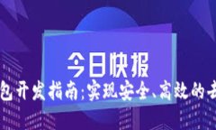 以太坊JS钱包开发指南：实