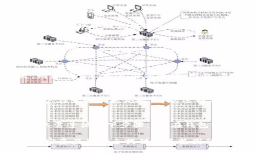 以太坊钱包的硬件规则与使用指南

以太坊, 钱包, 硬件钱包, 加密货币, 安全性/guanjianci

一、以太坊钱包概述
以太坊作为一种主要的加密货币，其钱包的选择对用户的资产安全至关重要。与传统的钱包不同，以太坊钱包不仅仅是一个存储工具，更是与区块链网络交互的桥梁。以太坊钱包分为多种类型，包括软件钱包、在线钱包以及硬件钱包，其中硬件钱包因其卓越的安全性而受到广泛认可。

二、硬件钱包的基本概念
硬件钱包是一种专用设备，用于安全地存储加密货币的私钥。与软件钱包相比，硬件钱包有着较高的安全性，因其私钥不会暴露于联网设备上，从而有效降低被黑客攻击的风险。常见的硬件钱包品牌包括Ledger、Trezor和KeepKey等。

三、以太坊硬件钱包的工作原理
以太坊硬件钱包的工作原理简单而言，就是将用户的私钥存储在专用的硬件设备中。用户进行交易时，硬件钱包将生成必要的签名，而所有敏感的私钥操作都在设备内部完成，不会通过网络传输，这大大提高了安全性。同时，硬件钱包支持多种加密货币，用户可以在一个设备上管理多个资产。

四、以太坊硬件钱包的优势
使用以太坊硬件钱包的主要优势包括：
ul
    listrong高安全性：/strong硬件钱包防止恶意软件攻击，并能抵御木马和网络钓鱼等威胁。/li
    listrong离线存储：/strong私钥保存在设备内，不与互联网连接，降低了盗窃风险。/li
    listrong便捷性：/strong用户只需连接硬件钱包即可进行交易，无需复杂操作。/li
    listrong多币种支持：/strong大多数硬件钱包支持多种加密货币，方便用户管理各种资产。/li
/ul

五、选择以太坊硬件钱包的注意事项
在选择以太坊硬件钱包时，用户应注意以下几点：
ul
    listrong品牌信誉：/strong选择知名品牌，如Ledger或Trezor，以确保设备的安全性和服务质量。/li
    listrong用户体验：/strong界面友好、易于操作是重要考量。/li
    listrong支持的币种：/strong确保所选设备支持以太坊以及用户希望管理的其他币种。/li
    listrong软件更新：/strong定期更新的品牌能确保钱包的安全性。/li
    listrong价格合理：/strong根据自身需求选择性价比高的硬件钱包。/li
/ul

六、使用硬件钱包的基础步骤
使用以太坊硬件钱包的基本步骤包括：
ol
    listrong购买硬件钱包：/strong从官方网站或授权的零售商购买，避免不明来源的产品。/li
    listrong初始化钱包：/strong按照说明书来设置设备，包括创建PIN码和备份助记词。/li
    listrong安装软件:/strong 下载并安装相关钱包管理软件，通常由硬件钱包的制造商提供。/li
    listrong接入网络：/strong将硬件钱包连接到电脑或手机，进行本地或网络上的交易。/li
    listrong定期备份： /strong 定期备份交易记录与助记词，确保资产安全。/li
/ol

七、以太坊硬件钱包的安全措施
为了确保以太坊硬件钱包的安全性，用户应采取多种措施：
ul
    listrong保持设备固件更新：/strong定期检查并更新硬件钱包的固件，以抵御新兴的安全威胁。/li
    listrong谨慎选择PIN码：/strong设置强烈而独特的PIN码，避免使用常见数字组合。/li
    listrong妥善保管助记词：/strong助记词是恢复钱包的重要信息，应妥善存放，避免电子设备遗失或损坏。/li
    listrong定期监测账户活动：/strong随时关注账户的交易记录，留意任何可疑活动。/li
/ul

八、常见问题解答

问题一：为什么选择以太坊硬件钱包而非软件钱包？
选择硬件钱包的理由主要在于安全性。软件钱包虽然便捷，但由于其始终连接网络，使得私钥面临较高的安全风险。黑客可以利用恶意软件、网络钓鱼等手段窃取用户信息。而硬件钱包将私钥保存在设备内部，不会在线暴露，极大地降低了被盗的风险。此外，硬件钱包通常支持多种加密货币，能够为用户提供更全面的资产管理解决方案。

问题二：如何确保我购买的硬件钱包是正品？
为确保购买到的硬件钱包是正品，用户应遵循以下几点：1. 选择官方渠道或认证零售商购买，避免通过二手市场购买。2. 检查包装封条是否完整，确保产品未被篡改。3. 在首次使用之前，通过官方网站验证设备的序列号。4. 在设置初期，确保固件是最新版本，以防预装恶意应用。5. 留意任何非官方的促销或折扣，过于低价可能意味着假冒产品。

问题三：硬件钱包丢失或损坏后该如何处理？
如果硬件钱包丢失或损坏，用户首先应保持冷静，若设备损坏且数据无法恢复，助记词是唯一的恢复方法。用户只需使用助记词在新设备上重建钱包。若助记词也丢失，则很有可能永久丢失资金。因此，备份助记词非常重要，应该保留在安全地点并避免存储于受到互联网访问的设备上。另外，提醒用户定期检查和更新其备份方式。

问题四：硬件钱包的交易手续费如何计算？
硬件钱包的交易手续费通常是由区块链网络和交易量决定的，而非硬件设备本身。以太坊的交易手续费（也称为“GAS费”）由交易复杂性和网络拥堵程度等因素影响。用户在发送以太坊时，可以选择不同的GAS价格，这可能会影响交易确认的速度。在使用硬件钱包进行交易时，确保选择合适的GAS费用，以节省费用并确保交易即时到账。

问题五：如何存储和管理我的以太坊硬件钱包中的其他币种？
大多数硬件钱包支持多种加密货币，用户可以通过硬件钱包管理不同资产。用户需要在钱包管理软件中添加相应的币种，并确保钱包支持这些币种的存储和管理。用户只需遵循如下步骤：1. 在钱包软件中找到“添加新币种”选项，选择支持的币种。2. 将币种地址妥善保管，进行转账时使用新生成的地址。3. 定期备份多币种的交易记录，确保个人资产的清晰与安全。

总结来说，以太坊硬件钱包以其高安全性、用户友好性以及多币种支持而受到越来越多的用户青睐。尽管它们可能在初期投资上略有成本，但从长期来看，硬件钱包为加密资产的安全提供了最坚固的保护。希望以上内容能为您提供有关以太坊硬件钱包的全面了解和指导。