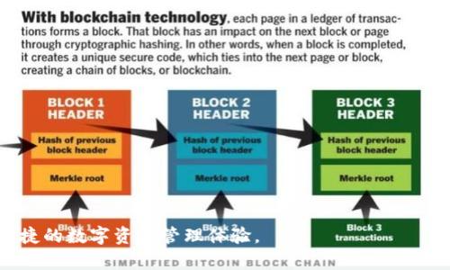 如何解决TP钱包中薄饼加载不出来的问题

TP钱包, 薄饼, 加载问题, 区块链, 数字资产/guanjianci

### 文章内容

在现代数字资产管理中，TP钱包因其便捷性和强大的功能受到越来越多用户的青睐。同时，薄饼（PancakeSwap）作为一个去中心化的交易平台，也为用户提供了丰富的交易选择。然而，有时用户在使用TP钱包时可能会遇到薄饼加载不出来的问题，这可能会导致交易延迟，影响用户体验。本文将深入探讨这一问题，分析可能的原因及其解决方案，并提供一些常见问题的解答。

#### 一、薄饼加载不出来的常见原因

首先，我们需要明确，在TP钱包中薄饼加载不出来的原因可能有多个方面，包括网络连接问题、钱包设置问题、或者是薄饼官方的维护等。

1. **网络问题**：这是最常见的原因之一。TP钱包作为一个需要连接互联网的钱包应用，如果用户的网络连接不稳定或者出现故障，可能导致薄饼页面无法正常加载。此时，可以尝试重启网络设备，或切换网络环境，比如从Wi-Fi切换到手机数据或反之。

2. **钱包设置问题**：有时候，用户可能在使用TP钱包的过程中对钱包的设置进行了更改，如网络选择、资产显示设置等，导致薄饼无法正常加载。建议用户在设置中确认连接到正确的网络（如BSC链），并确保钱包的设置与薄饼平台的要求一致。

3. **薄饼维护或更新**：薄饼作为一个去中心化交易平台，时常会进行维护和更新，这可能会导致平台暂时无法访问。在这种情况下，用户可以访问薄饼的官方网站或社交媒体平台，查看是否有维护公告或更新信息。

4. **缓存问题**：有时候，浏览器或应用的缓存会影响页面的正常加载。用户可以尝试清理App的缓存数据或者直接卸载重装TP钱包，以解决这个问题。

5. **区块链负载过高**：在市场波动较大时，区块链网络的负载可能会增加，导致交易和交互变得迟缓。这时候，即使是薄饼页面也可能会加载较慢，用户需要耐心等待。

### 二、如何解决薄饼加载不出来的问题

面对薄饼加载不出来的问题，用户可以采取以下几步指南进行故障排查：

#### 1. 检查网络连接

在遇到加载问题时，首先检查你的网络连接是否稳定。可以通过打开其他应用或网站来判断网络是否正常。如果你的网络信号不强，可以尝试重启路由器，或尝试其他网络连接方式。

```plaintext
建议步骤：
- 检查Wi-Fi信号，一般情况下，靠近路由器能获得更好的信号。
- 切换至手机数据，检查是否能加载。
```

#### 2. 恢复默认钱包设置

如果修改了钱包的某些设置，尝试将其恢复到默认设置。用户可以在TP钱包的设置中查看有关网络的选项，确保钱包连接的是正确的网络。

```plaintext
建议步骤：
- 打开TP钱包，进入设置界面。
- 确认网络连接为BSC（币安智能链），并确保资产显示正常。
```

#### 3. 查看薄饼状态

在遇到问题时，访问薄饼的官网或其社交媒体账户，查看是否有关于维护的信息。如果薄饼正在进行系统维护，用户需要耐心等待。

```plaintext
建议步骤：
- 浏览薄饼的官方Twitter或Telegram群组，了解实时动态。
```

#### 4. 清理缓存或重装应用

清理TP钱包的缓存数据，或直接卸载应用后重新安装。这可以解决由于缓存引起的部分问题。

```plaintext
建议步骤：
- 进入手机设置，寻找到TP钱包，点击清理缓存。
- 如果仍然不行，可以卸载后重新下载并安装最新版本的TP钱包。
```

#### 5. 耐心等待

在市场波动较大时，区块链网络可能会暂时拥堵。此时建议用户保持耐心，稍后再尝试访问薄饼。

```plaintext
建议步骤：
- 如果仍有问题，尝试在不同时间段访问薄饼。
```

### 三、常见问题解答

在实际使用中，用户可能还有其他相关问题，接下来我们将详细解答一些常见问题。

#### 问题一：为何我的TP钱包无法连接到薄饼？

在使用TP钱包时，用户可能会发现无法连接到薄饼的现象。此问题一般由多个原因造成：

1. **网络环境**：如前所述，网络不稳定将直接影响到TP钱包与薄饼之间的连接。

2. **钱包兼容性**：确保TP钱包支持薄饼的网络。如果用户所连接的区块链与薄饼不匹配，可能无法正常加载。

3. **版本问题**：确保用户的TP钱包是最新版本，旧版本的兼容性可能会导致无法连接到薄饼。

解决方案为：
- 重新检查并确认网络连接是否正常。
- 更新TP钱包至最新版本。
- 确保选择的网络与薄饼兼容。

#### 问题二：我为什么无法用TP钱包完成薄饼交易？

如果用户在薄饼平台上尝试进行交易但未成功，可能原因包括但不限于以下几点：

1. **钱包余额不足**：确保用户的钱包中有足够的代币进行交易，包括足够的BSC链上的BNB来支付手续费。

2. **交易限额设置**：薄饼可能会有最低交易限额用户需满额才能完成交易。

3. **输入信息错误**：检查交易表单中的参数是否输入错误，尤其是代币合约地址与交易数量。

建议用户：
- 确保钱包余额满足交易要求。
- 双重确认设计的信息，确保不会有遗漏。
- 如果网络繁忙，可能需要多尝试几次。

#### 问题三：如何提升TP钱包的加载速度？

对于对加载速度敏感的用户，有以下几种方式可加快TP钱包加载薄饼的速度：

1. **网络连接**：尽量在网络信号强的地方使用TP钱包，例如接近路由器。

2. **清理手机存储**：如果手机存储空间不足，可能影响应用的运行速度。

3. **定期更新应用**：更新应用到最新版本有时能显著改善性能与速度。

用户建议：
- 遇到慢速应不仅检查网络，还考虑其他应用是否占用过多资源。
- 可尝试使用不同设备查看TP钱包的运行状况。

#### 问题四：我能否通过PC使用薄饼而不使用TP钱包吗？

是的，用户可以通过浏览器访问薄饼。而且无论使用电脑还是手机，都可以通过合适的加密货币钱包（如MetaMask等）进行连接。相比TP钱包，使用红包可能在某些情况下提供更好的印象，尤其是涉及到复杂操作时。

然而，建议用户注意：
- 时刻注意网络安全，伪造网站的风险。
- 确保浏览器是最新版，避免安全问题。

#### 问题五：如果以上解决方案都没有效果，我该怎么办？

如果遇到问题并且以上步骤无法解决，建议采取的措施有：

1. **联系钱包客服**：如果无法解决，联系TP钱包的支持团队，描述问题并提供截图等详细信息，有助于快速解决。

2. **加入社区讨论**：加入使用TP钱包的论坛或社交媒体群组，那里有许多用户可能遇到过类似问题。

3. **参考官方文档**：查阅TP钱包相关的官方帮助文档和FAQ，可能会找到个别问题的官方解答。

总之，在使用TP钱包及薄饼的过程中，遇到问题是常有的事，用户无需过于紧张，通过以上步骤及不断学习，总能找到解决问题的办法。希望用户能够享受安全、快速、便捷的数字资产管理体验。