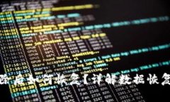 题目： TP钱包删除后如何