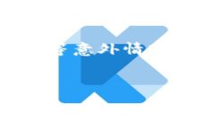     比特币钱包中文版注册