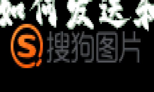 biao-ti比特币钱包如何发送和收款申请：全面指南