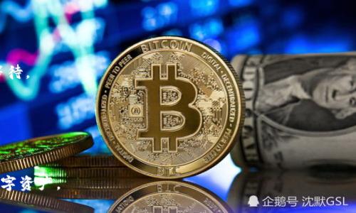   如何将FIL币转入TP钱包的详细步骤与注意事项 / 
 guanjianci FIL币, TP钱包, 数字货币, 钱包转账, 区块链 /guanjianci 

随着数字货币的普及，越来越多的人开始接触和使用各种加密货币，比如FIL（Filecoin）。FIL是用于存储和检索数据的去中心化存储网络的原生代币，而TP钱包则是一个支持多种加密货币的钱包服务平台。将FIL币转入TP钱包看似简单，但过程中有一些关键的步骤和注意事项，不仅要确保操作的准确性，还要保证您的资产安全。本文将全面解析如何将FIL币转入TP钱包，帮助用户顺利完成这一步骤。

第一步：准备工作
在将FIL币转入TP钱包之前，您需要确保以下准备工作：
1. **确保已有TP钱包账户**：首先，您需要下载并安装TP钱包，并注册账户。如果您还没有TP钱包，请前往官方渠道下载安装。注册过程中，请务必记录下助记词，以免后续找回账户时遇到麻烦。
2. **确保您拥有FIL币**：如果您没有FIL币，您可以在某些交易所购买，如Binance、Huobi、OKEx等。完成交易后，将您的FIL币存储在交易所钱包中。
3. **确认网络状态**：在进行转账之前，建议检查区块链网络的状态，确保网络运行正常，这样可以避免转账失败。

第二步：获取TP钱包FIL存款地址
在您准备完成之后，接下来需要获取TP钱包中FIL的存款地址。操作步骤如下：
1. **打开TP钱包**：在您的手机或电脑上打开TP钱包应用。
2. **选择FIL钱包**：在TP钱包的主界面上，找到并点击“资产”选项，接着找到Filecoin（FIL），并选择它。
3. **获取存款地址**：在FIL的页面上，您会看到一个“接收”或“存款”选项，点击进入。这会显示出一个以“f”开头的地址以及对应的二维码，这是您TP钱包的FIL存款地址。请确保复制完整，无误。

第三步：从交易所转账FIL币
接下来的步骤是将您的FIL币从交易所转账到TP钱包。以Binance交易所为例，操作步骤如下：
1. **登录您的交易所账户**：首先登录您的Binance等交易所账户，进入资金管理页面。
2. **选择提币**：在资金管理页面，找到“提币”选项，选择它。然后在提币列表中找到Filecoin（FIL）。
3. **填写提币信息**：在提币界面上，您需要输入TP钱包提供的FIL存款地址。这一步非常关键，务必确保输入地址准确无误。同时，填写您要转账的FIL数量。
4. **确认信息并提交**：在输入完毕后，仔细检查提币的信息，确保无误后提交。同时，您可能需要输入验证码进行确认。根据交易所的要求，您的提币请求可能需要一些时间进行处理。

第四步：查看转账状态
一旦您提交了FIL转账请求，您可以通过几个方式来查看转账状态：
1. **在交易所确认**：登录回您的交易所账户，进入“提币记录”界面，您可以看到待处理的提币申请情况。
2. **区块链浏览器查询**：您还可以通过区块链浏览器（如Filscan或其他相应的区块链浏览器）来查询转账状态。只需输入您的交易哈希或TP钱包地址，可以查看该笔交易的确认状态及具体细节。
3. **查看TP钱包**：最后，您可以返回TP钱包界面，查看您FIL资产的变化。如果转账成功，您将看到相应数量的FIL币到达您的TP钱包账户。

注意事项
在转账过程中，有一些注意事项可以帮助您避免潜在的问题：
1. **务必确认地址无误**：在转账过程中，最常见的错误便是将资产转到错误的地址，导致资产丢失。因此，在复制和粘贴地址时要格外小心。
2. **保持网络稳定**：转账涉及到网络交易，因此在网络不稳定的情况下，尽量避免进行大额转账，以防止数据丢失。
3. **定期备份的钱包**：建议定期备份TP钱包，确保您的资产安全。如果意外发生，您能通过备份迅速恢复您的资产。

常见问题
在进行转账的过程中，用户可能会遇到一些共通问题，下面我们将逐一解答这些问题。

问题一：为什么我的转账仍在“待处理”状态？
转账“待处理”状态通常意味着交易还未在区块链上得到确认。可能的原因有：
1. **网络拥塞**：如果区块链网络正在经历高交易量，可能会导致交易确认时间延长。在这种情况下，您需要耐心等待。您可以通过区块链浏览器查询您的交易状态。
2. **手续费设置过低**：有时用户在设置转账时手续费很低，造成矿工处理优先级下降。在这种情况下，可以考虑重新提笔更改手续费。

问题二：如何确保我的TP钱包安全？
保护TP钱包安全是非常重要的，您可以通过以下方式提高安全性：
1. **使用强密码和两步验证**：确保您的钱包账户使用强密码，并开启两步验证功能，增加账户的安全性。
2. **定期备份**：定期备份您的助记词和密钥，保证在您设备出现问题的情况下能快速恢复。

问题三：转账失败可能是什么原因？
有时转账会出现失败，这里可能有几个常见原因：
1. **地址错误**：如前所述，转账过程中最常见的错误是地址错误，这将导致转账失败或资产丢失。
2. **余额不足**：确保您的余额足以支持转账及相关的手续费。

问题四：FIL币转账需要多久时间？
FIL币转账时间因不同情况而异。一般来说，在网络状况良好的情况下，交易确认通常需要几分钟。但是，如果网络拥堵或手续费设置较低，确认时间可能会变长，这时候需要耐心等待。

问题五：是否可以通过TP钱包直接购买FIL？
TP钱包本身通常并不支持直接购买FIL，但您可以通过交易所如火币、币安等进行购买后，再转入TP钱包。未来有可能TP钱包会增加此项功能，方便用户直接在钱包内完成交易。


总之，将FIL币转入TP钱包的过程虽然不是很复杂，但每一步都需要仔细操作，以确保安全和顺利完成转账。希望通过本文的详细解读，您能更加明确操作步骤，顺利管理自己的数字资产。