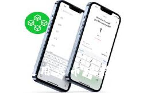 : 如何选择和使用火币比特币钱包：全面指南