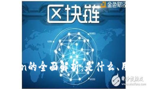 贝客钱包token的全面解析：是什么、用途及未来发展