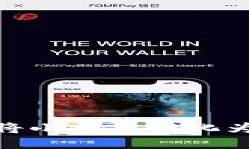 TP钱包如何将小额币转化为HT交易指南